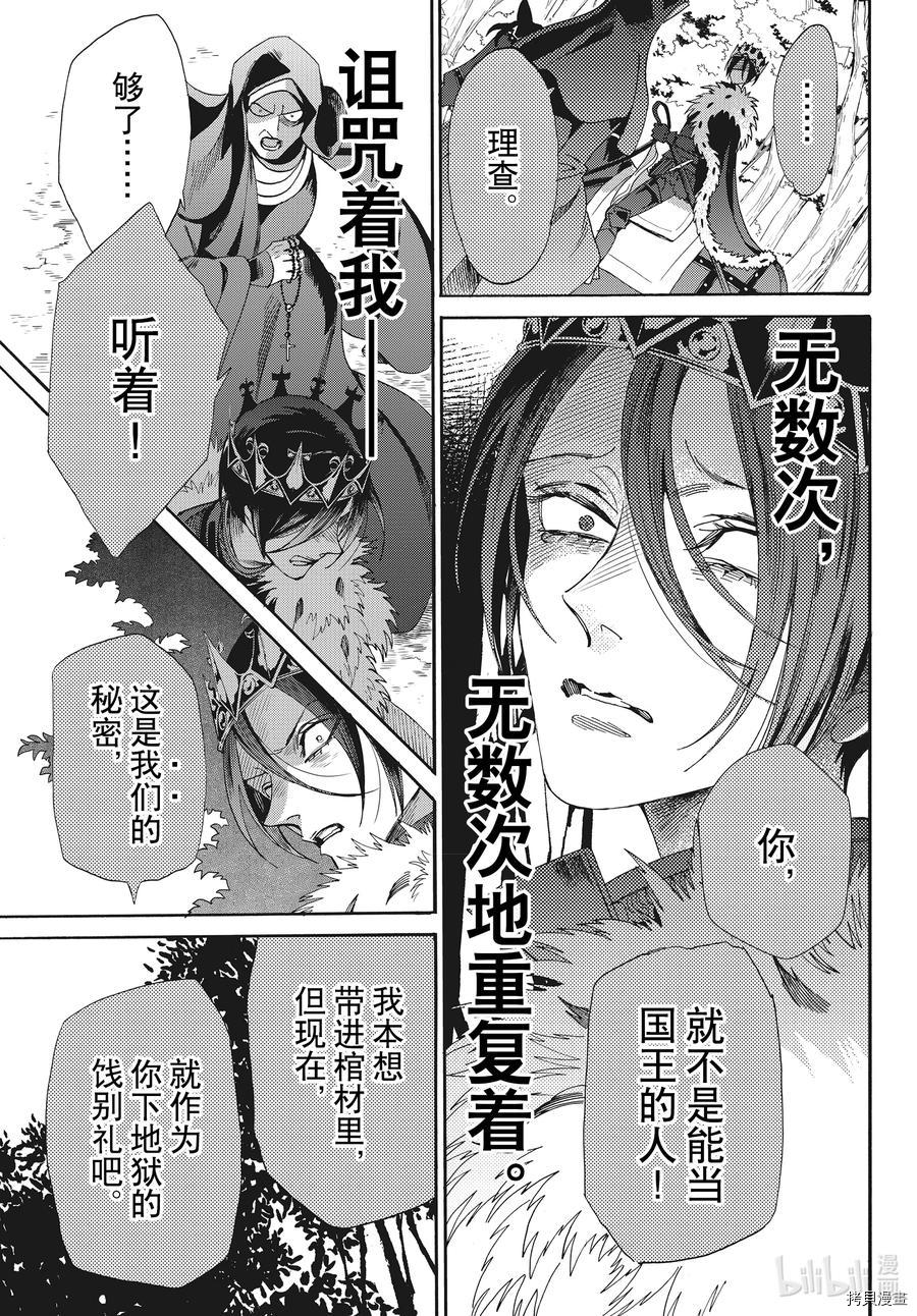 蔷薇王的葬队[拷贝漫画]韩漫全集-第75话无删减无遮挡章节图片 