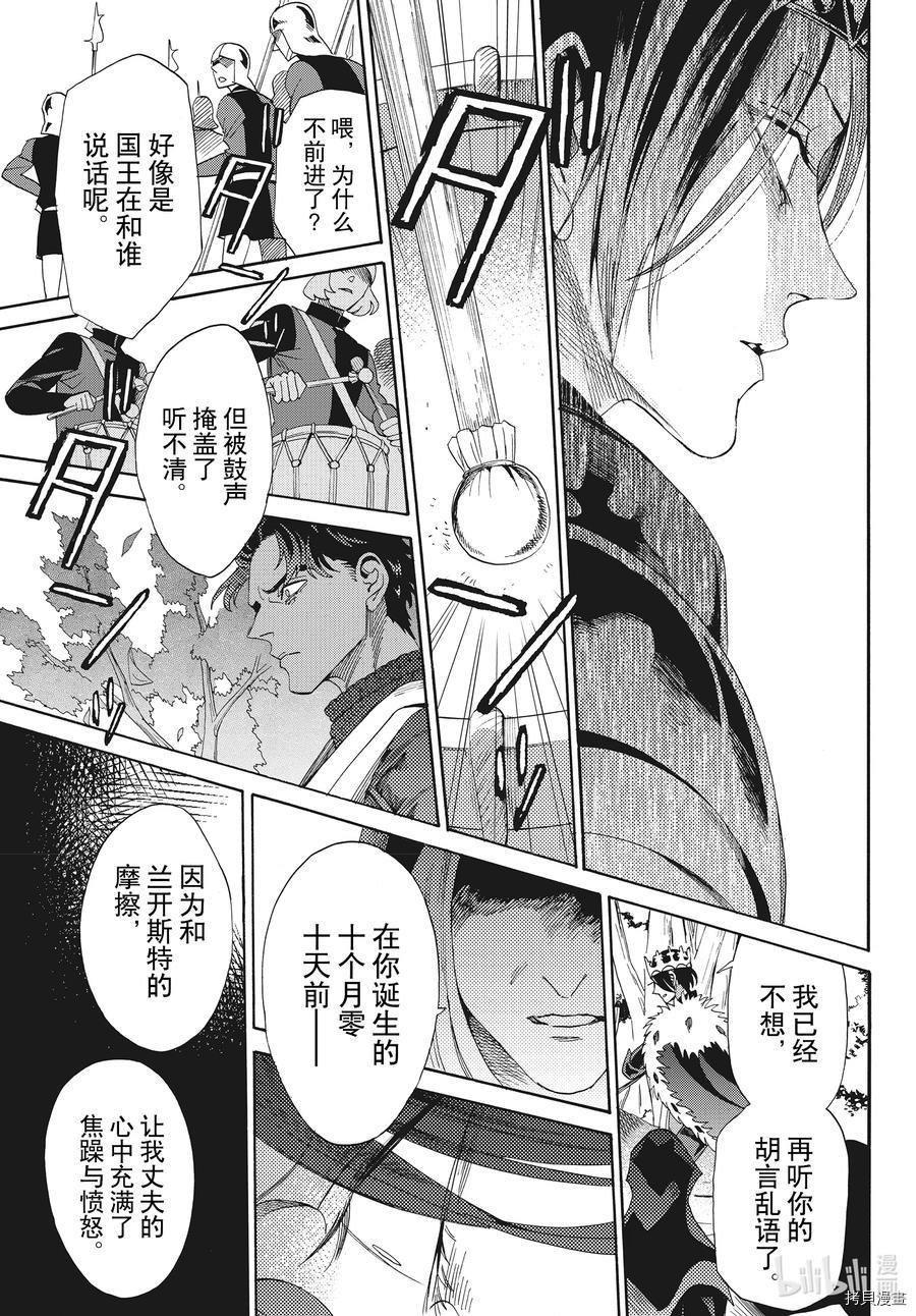 蔷薇王的葬队[拷贝漫画]韩漫全集-第75话无删减无遮挡章节图片 