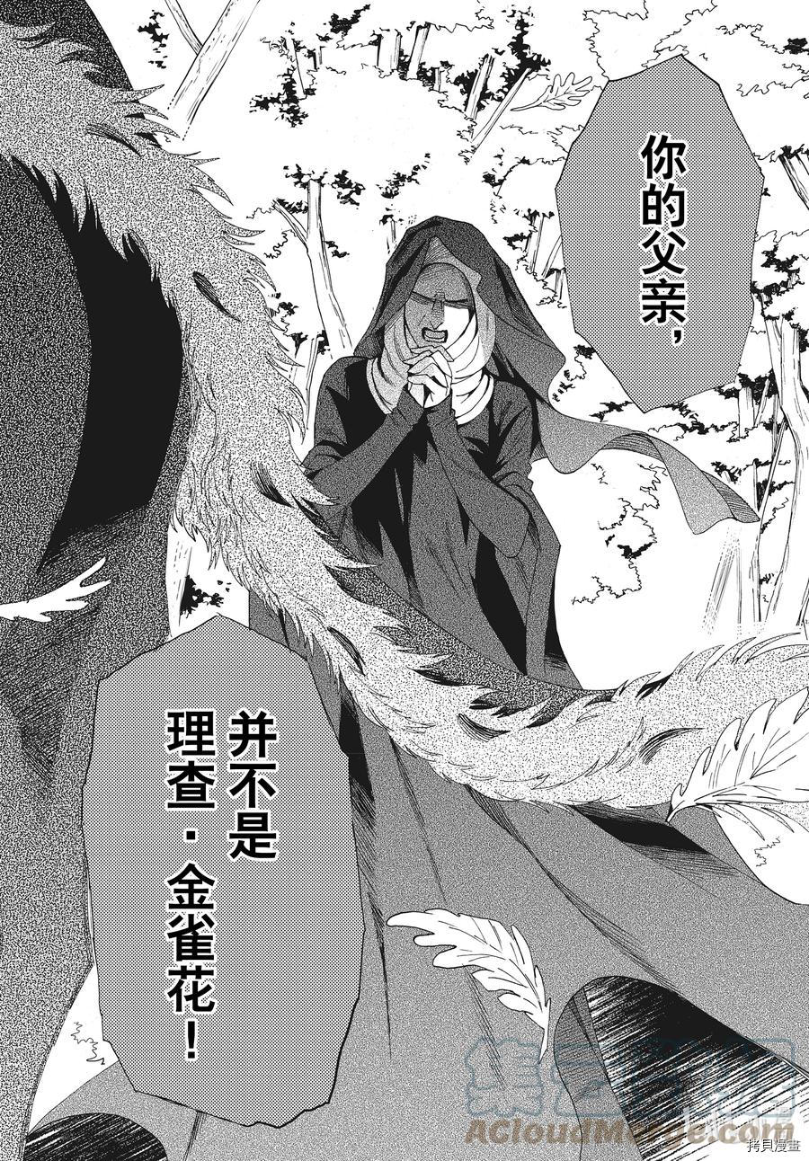 蔷薇王的葬队[拷贝漫画]韩漫全集-第75话无删减无遮挡章节图片 