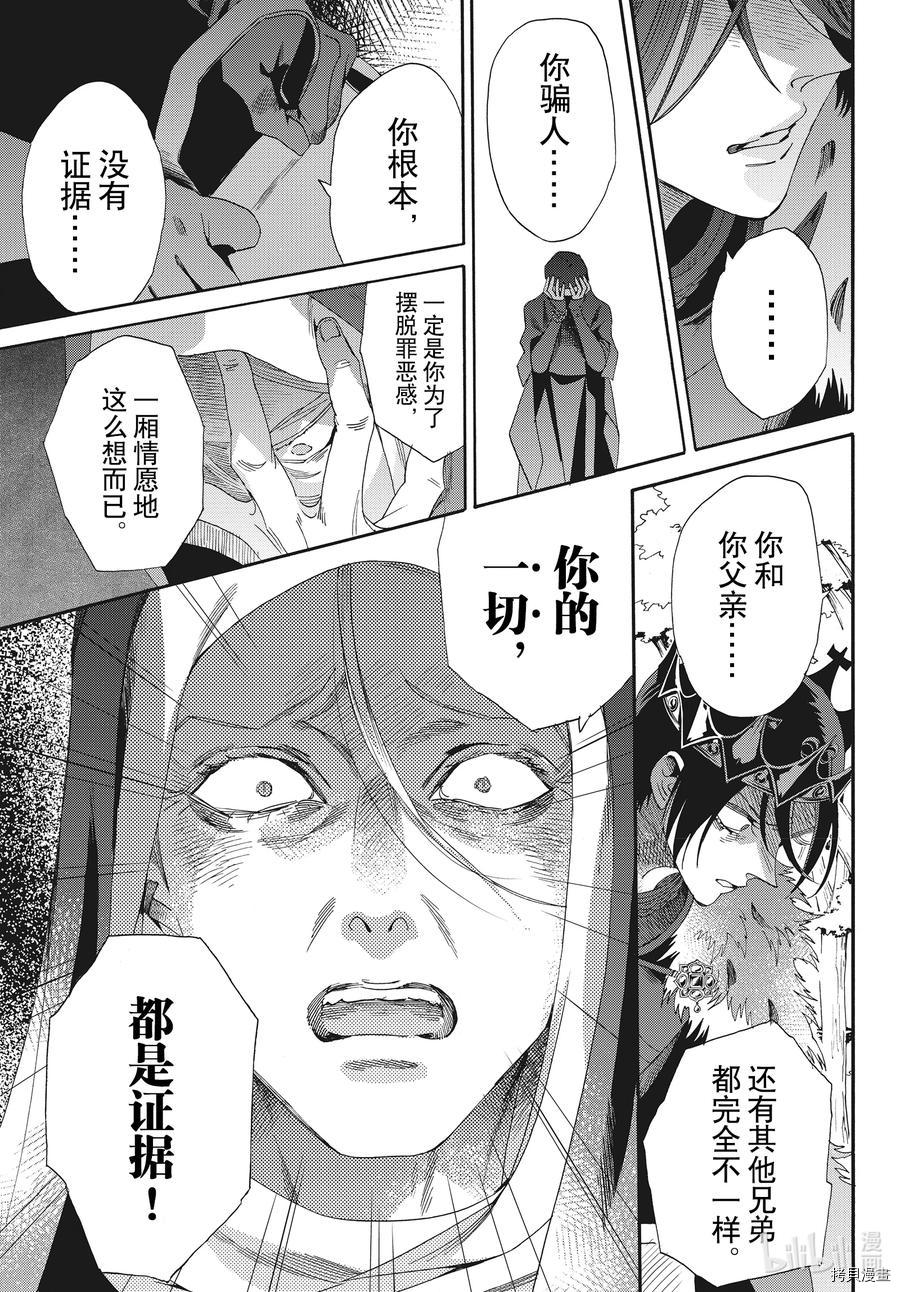 蔷薇王的葬队[拷贝漫画]韩漫全集-第75话无删减无遮挡章节图片 