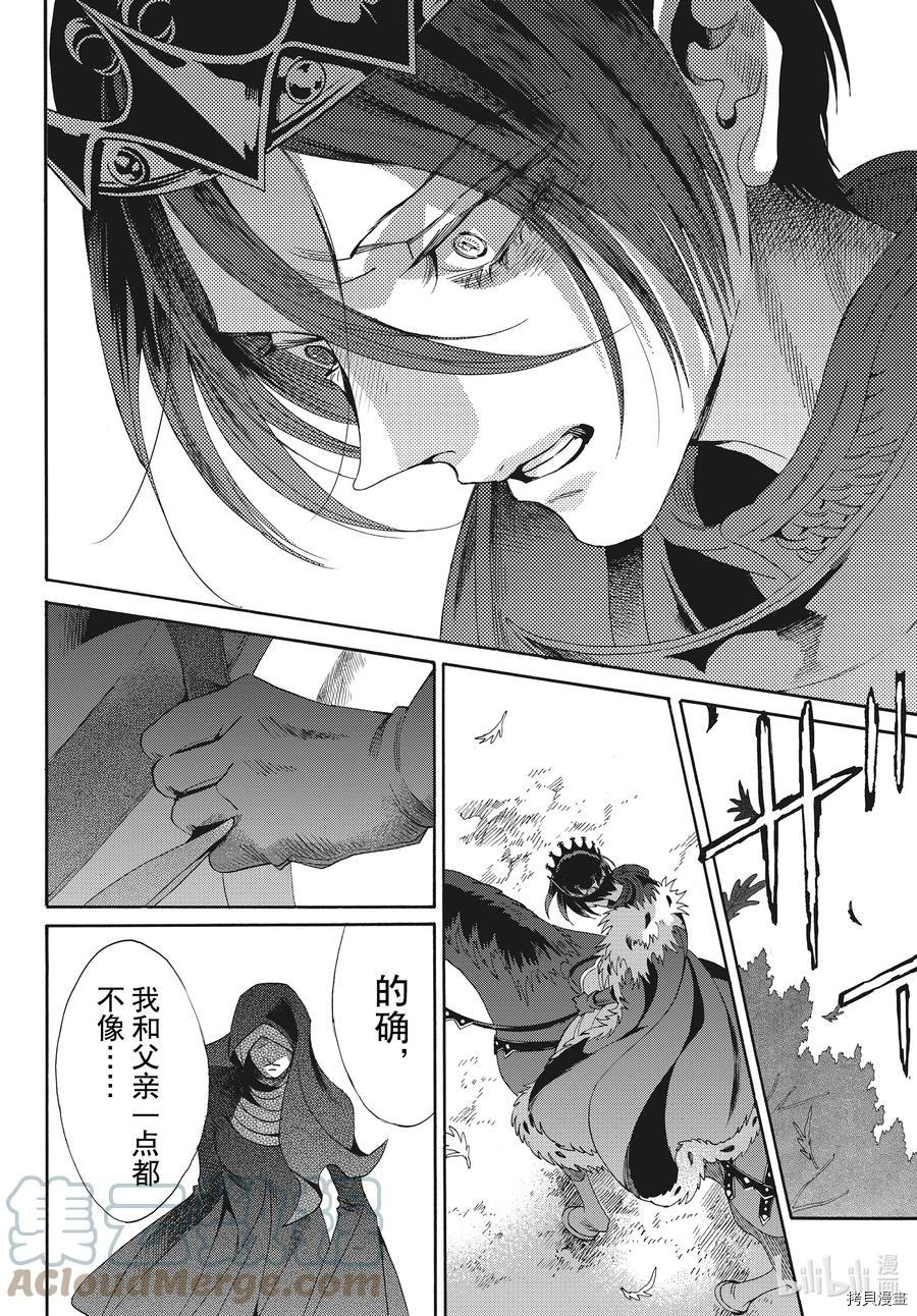 蔷薇王的葬队[拷贝漫画]韩漫全集-第75话无删减无遮挡章节图片 