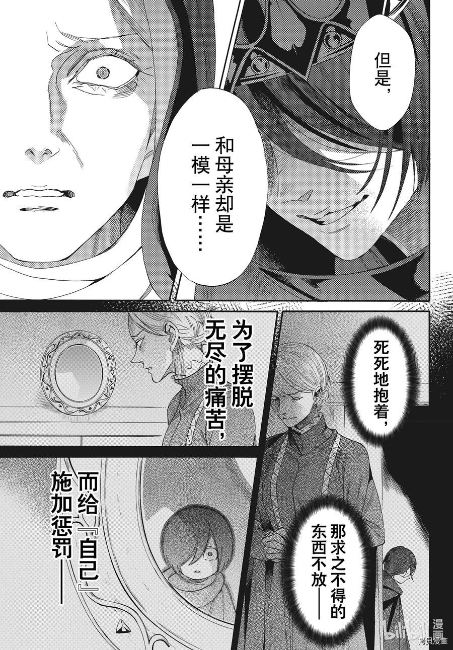 蔷薇王的葬队[拷贝漫画]韩漫全集-第75话无删减无遮挡章节图片 