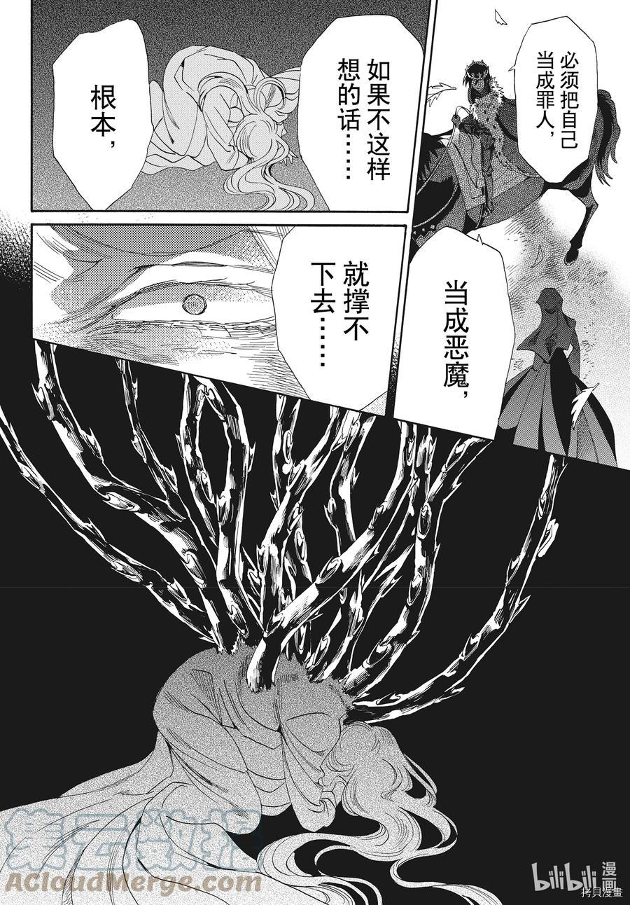 蔷薇王的葬队[拷贝漫画]韩漫全集-第75话无删减无遮挡章节图片 