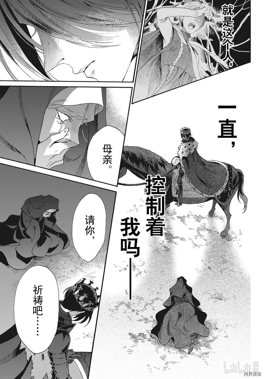 蔷薇王的葬队[拷贝漫画]韩漫全集-第75话无删减无遮挡章节图片 