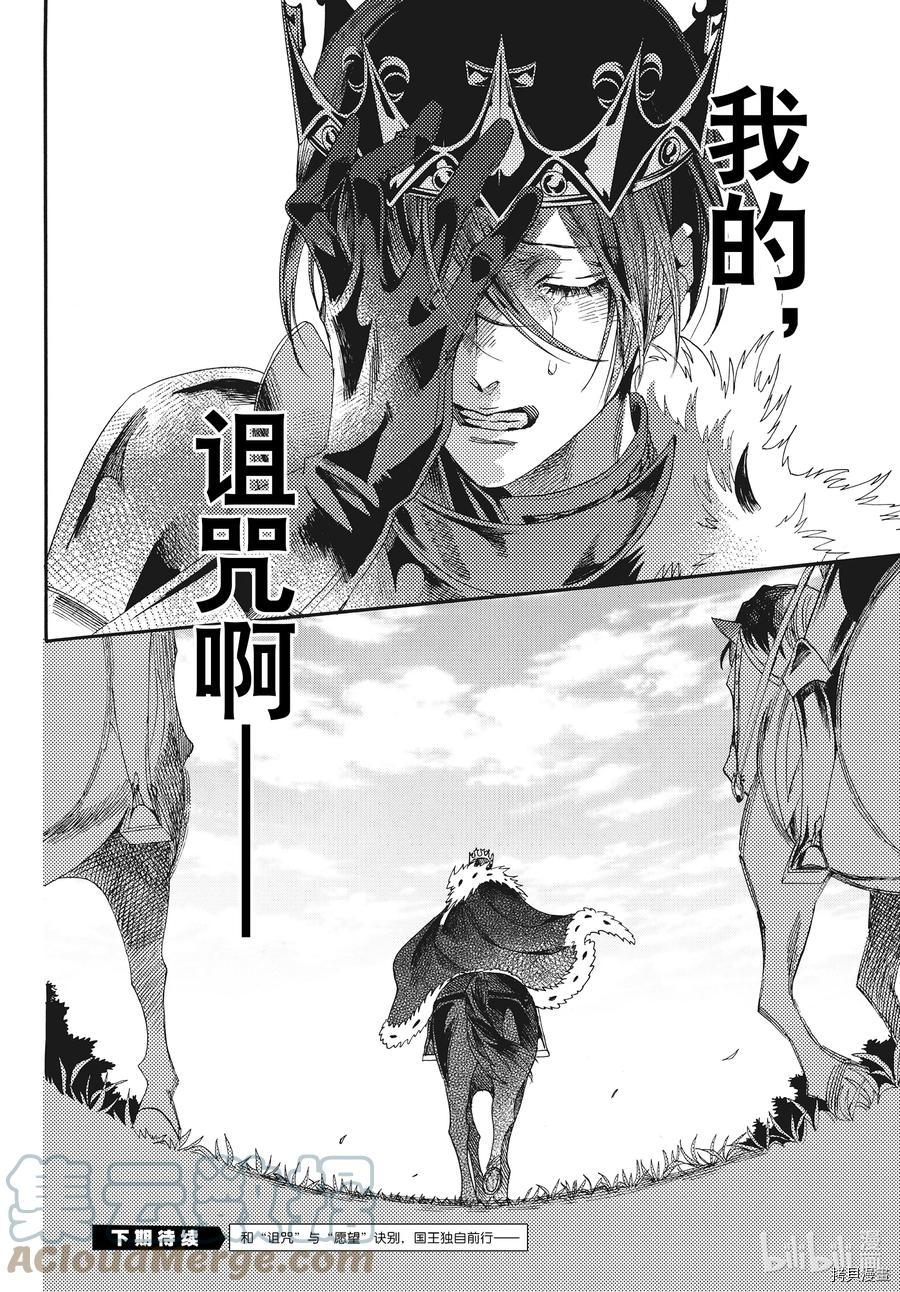 蔷薇王的葬队[拷贝漫画]韩漫全集-第75话无删减无遮挡章节图片 