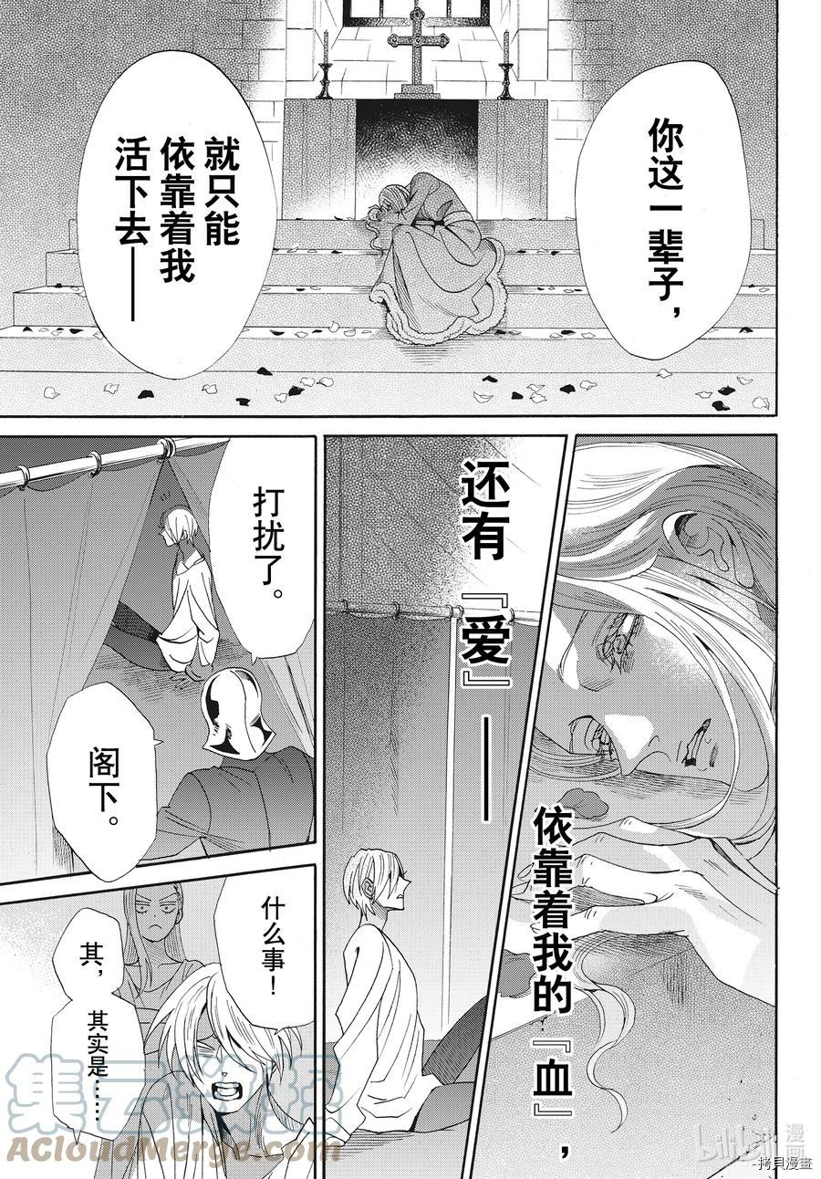 蔷薇王的葬队[拷贝漫画]韩漫全集-第77话无删减无遮挡章节图片 
