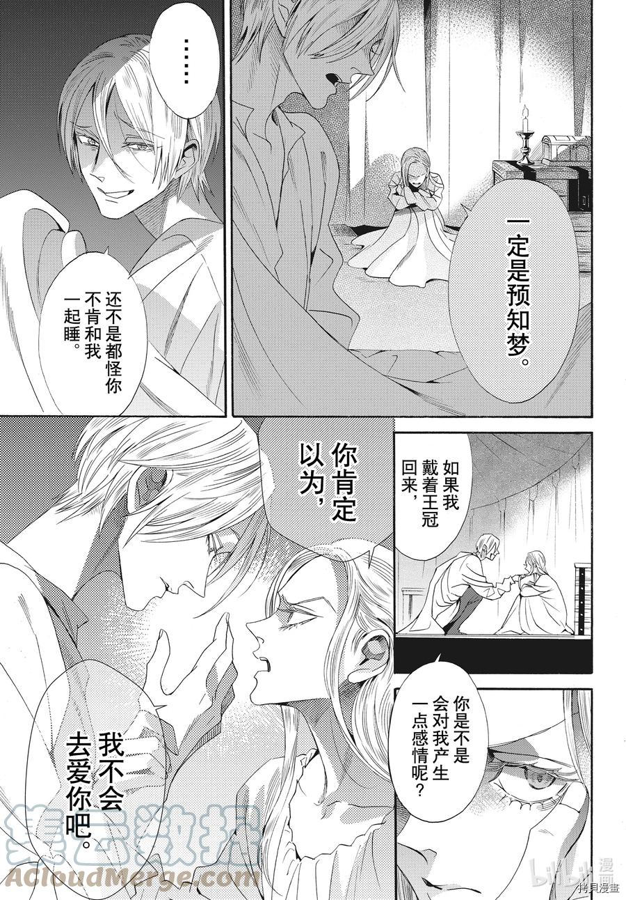 蔷薇王的葬队[拷贝漫画]韩漫全集-第77话无删减无遮挡章节图片 