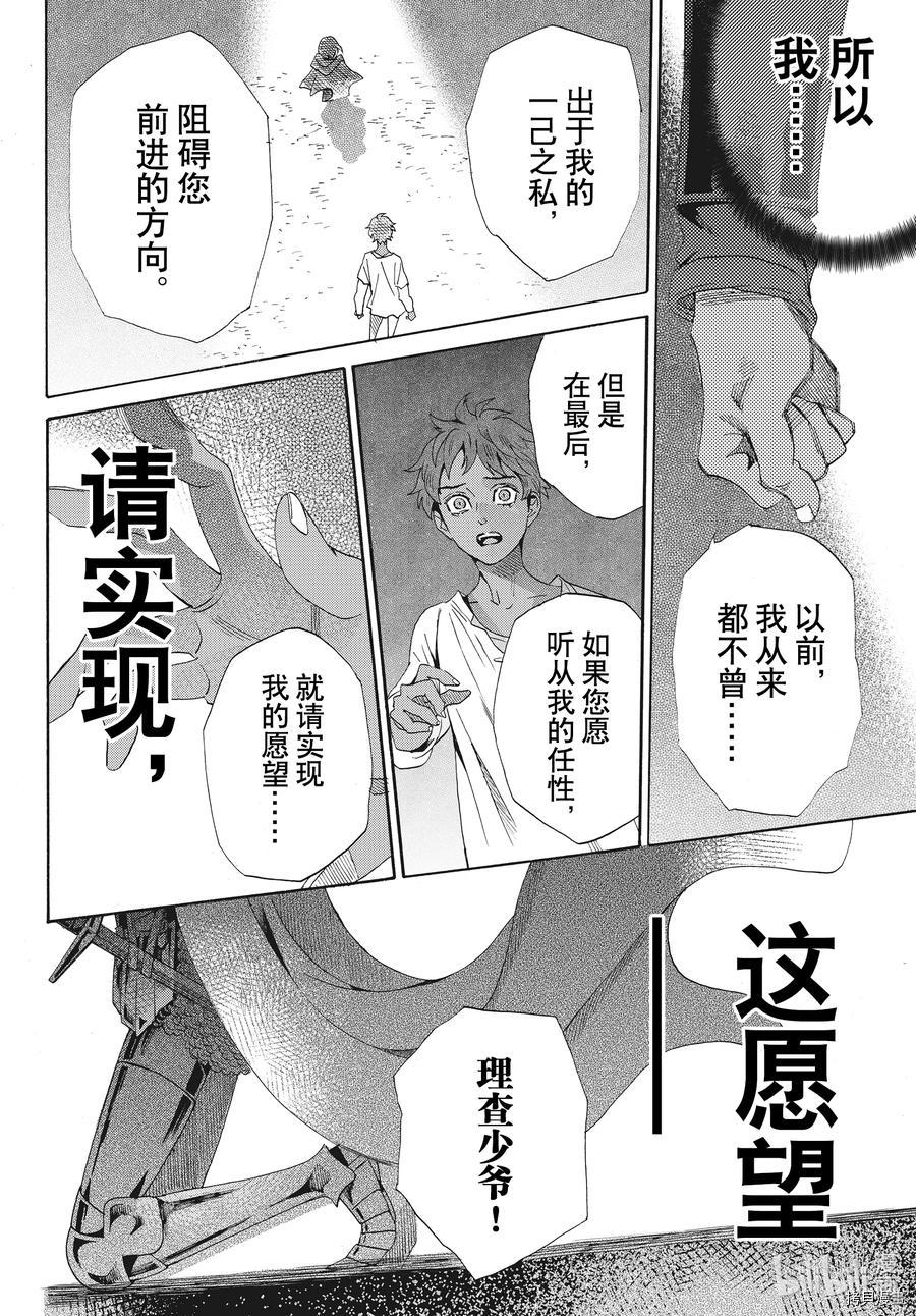 蔷薇王的葬队[拷贝漫画]韩漫全集-第77话无删减无遮挡章节图片 