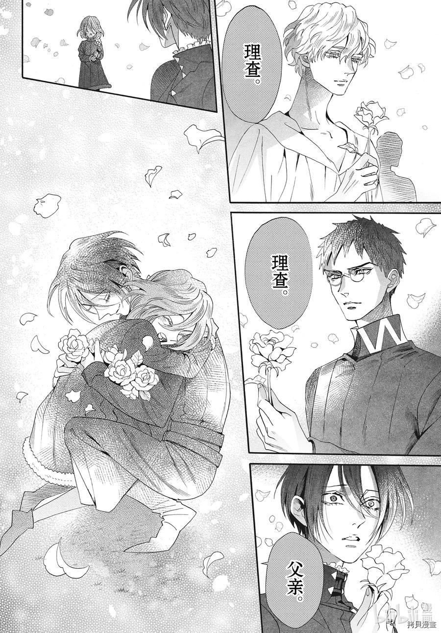 蔷薇王的葬队[拷贝漫画]韩漫全集-第77话无删减无遮挡章节图片 