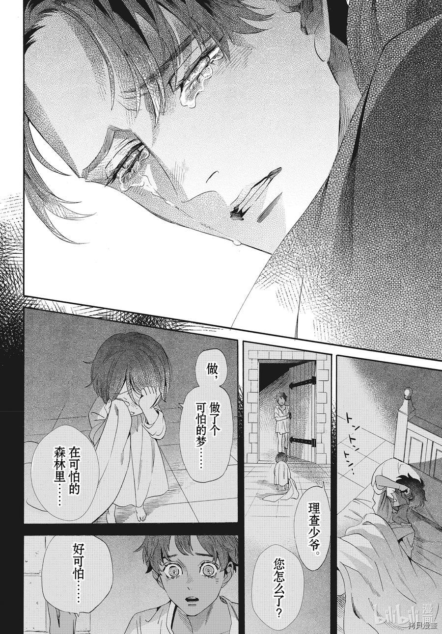 蔷薇王的葬队[拷贝漫画]韩漫全集-第77话无删减无遮挡章节图片 