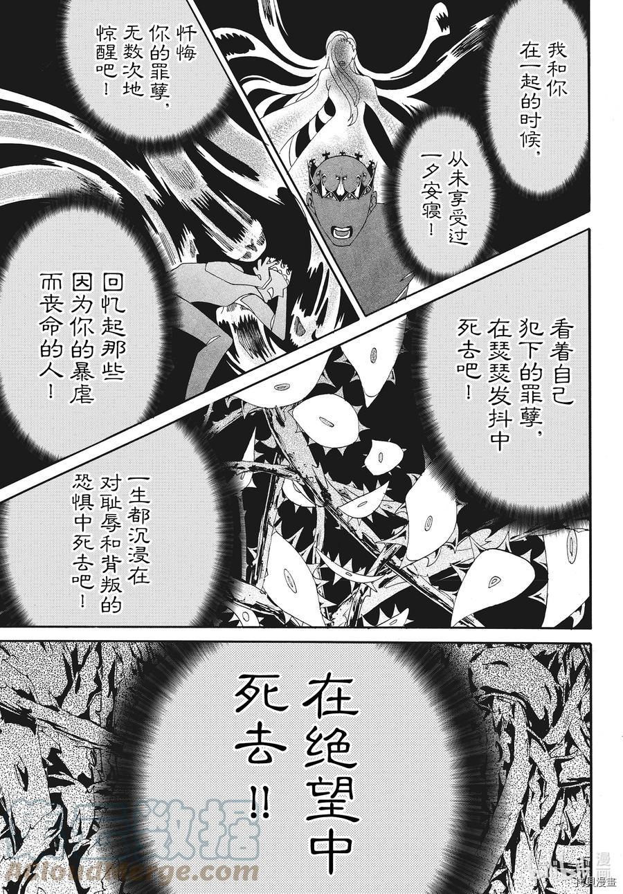 蔷薇王的葬队[拷贝漫画]韩漫全集-第77话无删减无遮挡章节图片 