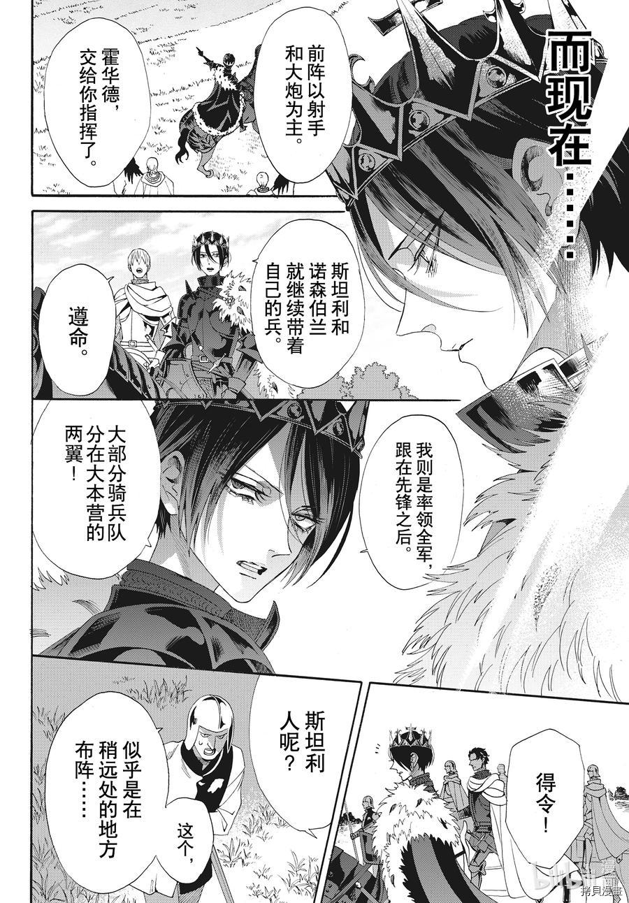 蔷薇王的葬队[拷贝漫画]韩漫全集-第77话无删减无遮挡章节图片 