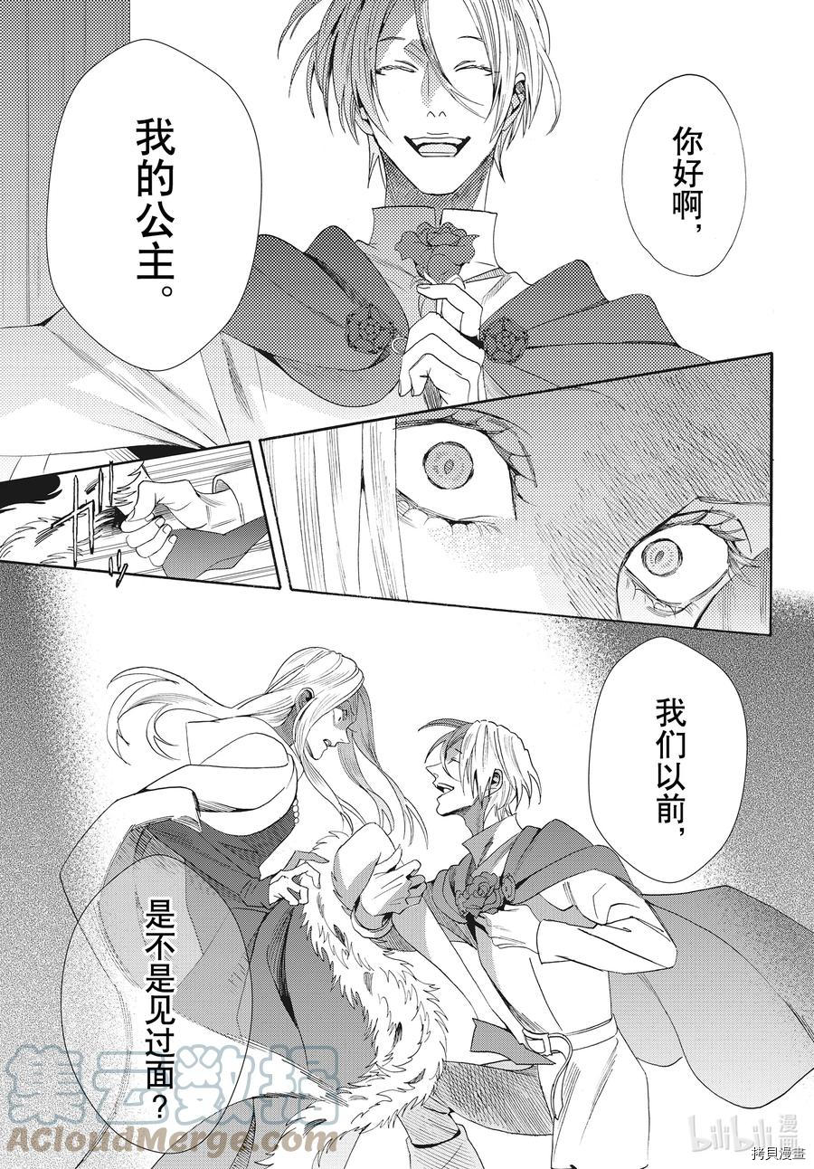 蔷薇王的葬队[拷贝漫画]韩漫全集-第77话无删减无遮挡章节图片 