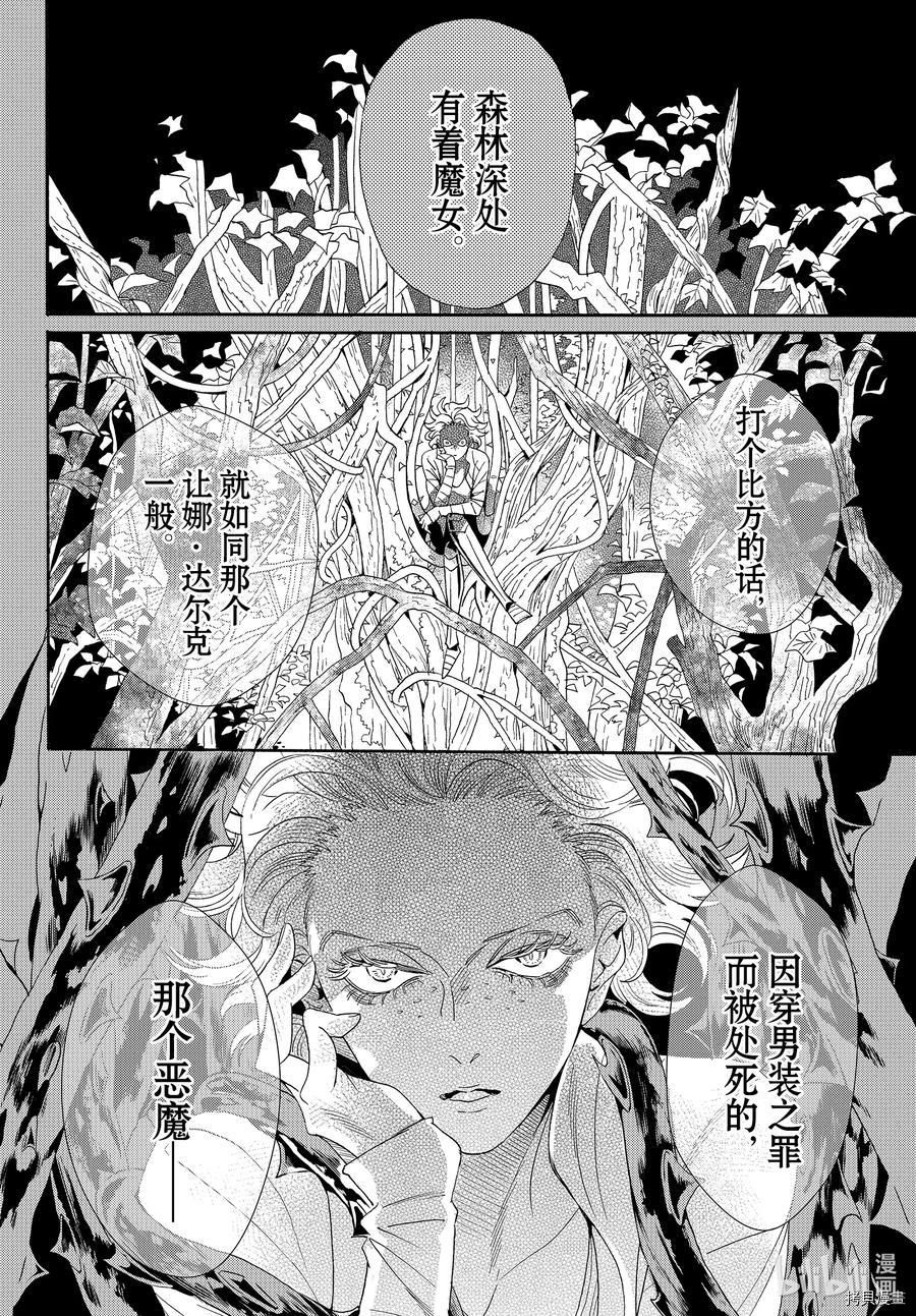 蔷薇王的葬队[拷贝漫画]韩漫全集-第77话无删减无遮挡章节图片 