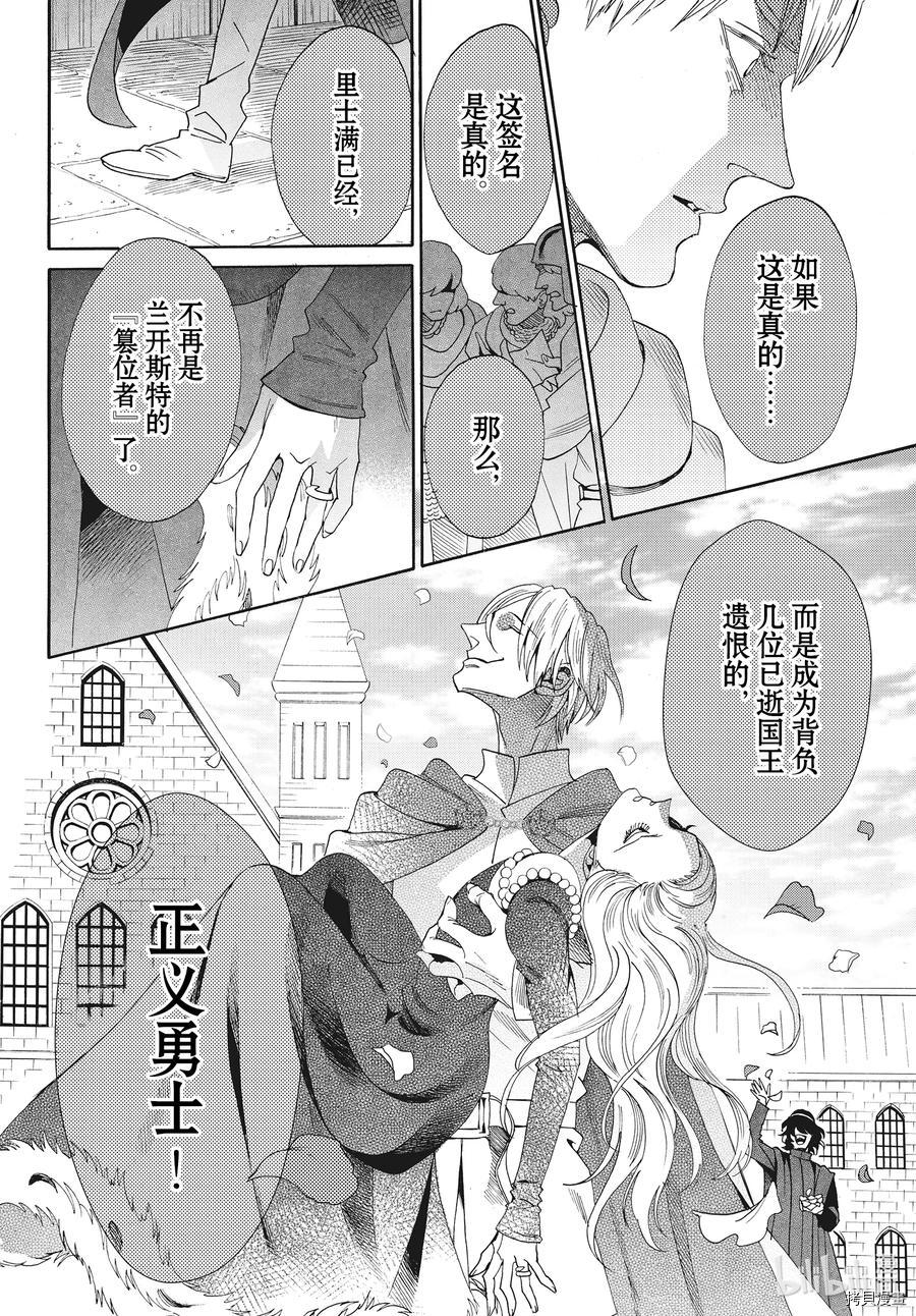蔷薇王的葬队[拷贝漫画]韩漫全集-第77话无删减无遮挡章节图片 