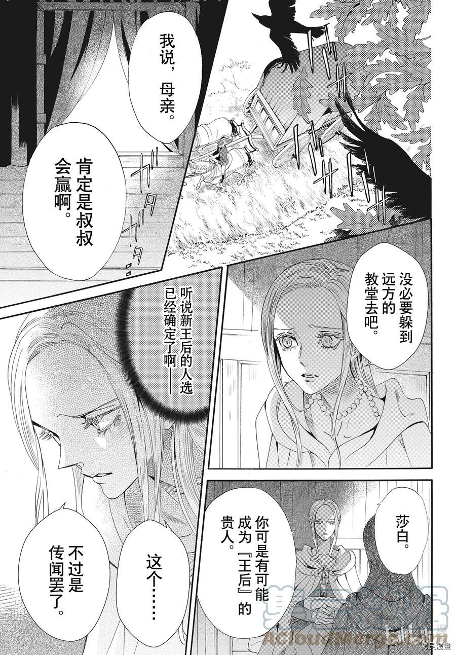 蔷薇王的葬队[拷贝漫画]韩漫全集-第77话无删减无遮挡章节图片 