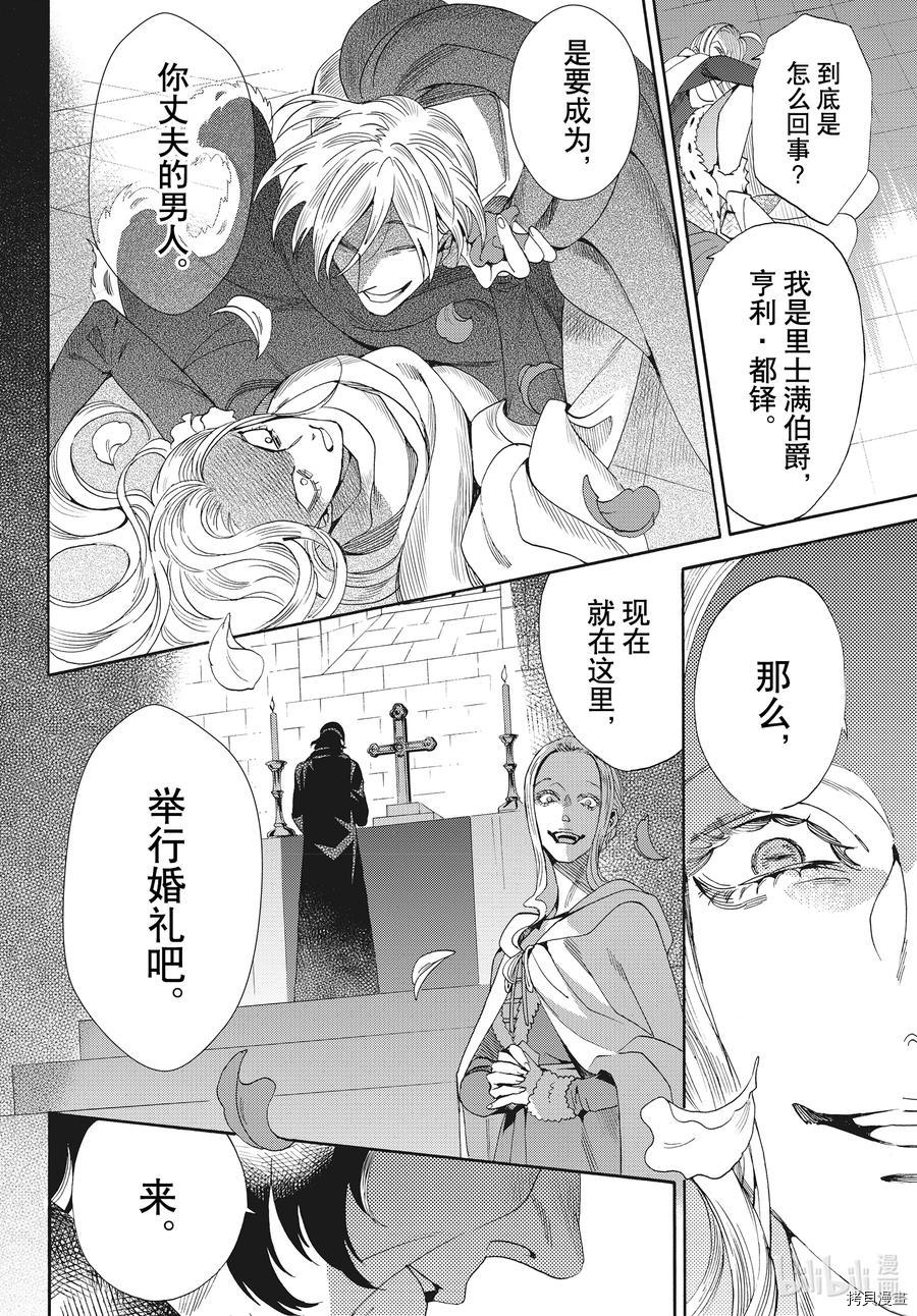 蔷薇王的葬队[拷贝漫画]韩漫全集-第77话无删减无遮挡章节图片 