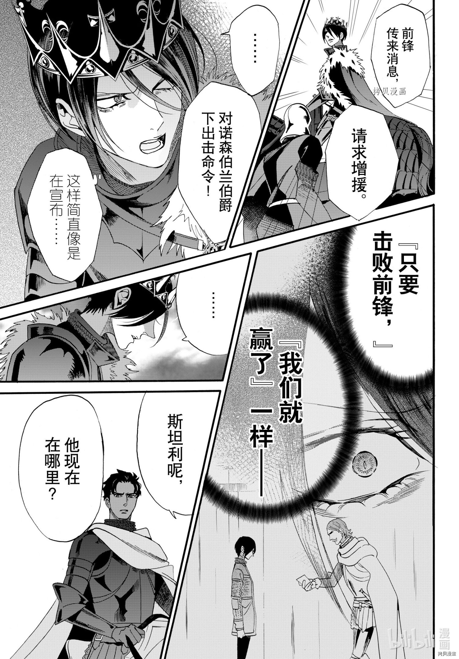蔷薇王的葬队[拷贝漫画]韩漫全集-最终话无删减无遮挡章节图片 