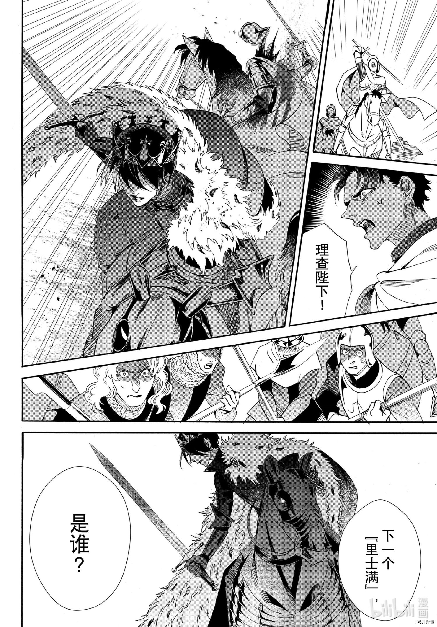 蔷薇王的葬队[拷贝漫画]韩漫全集-最终话无删减无遮挡章节图片 
