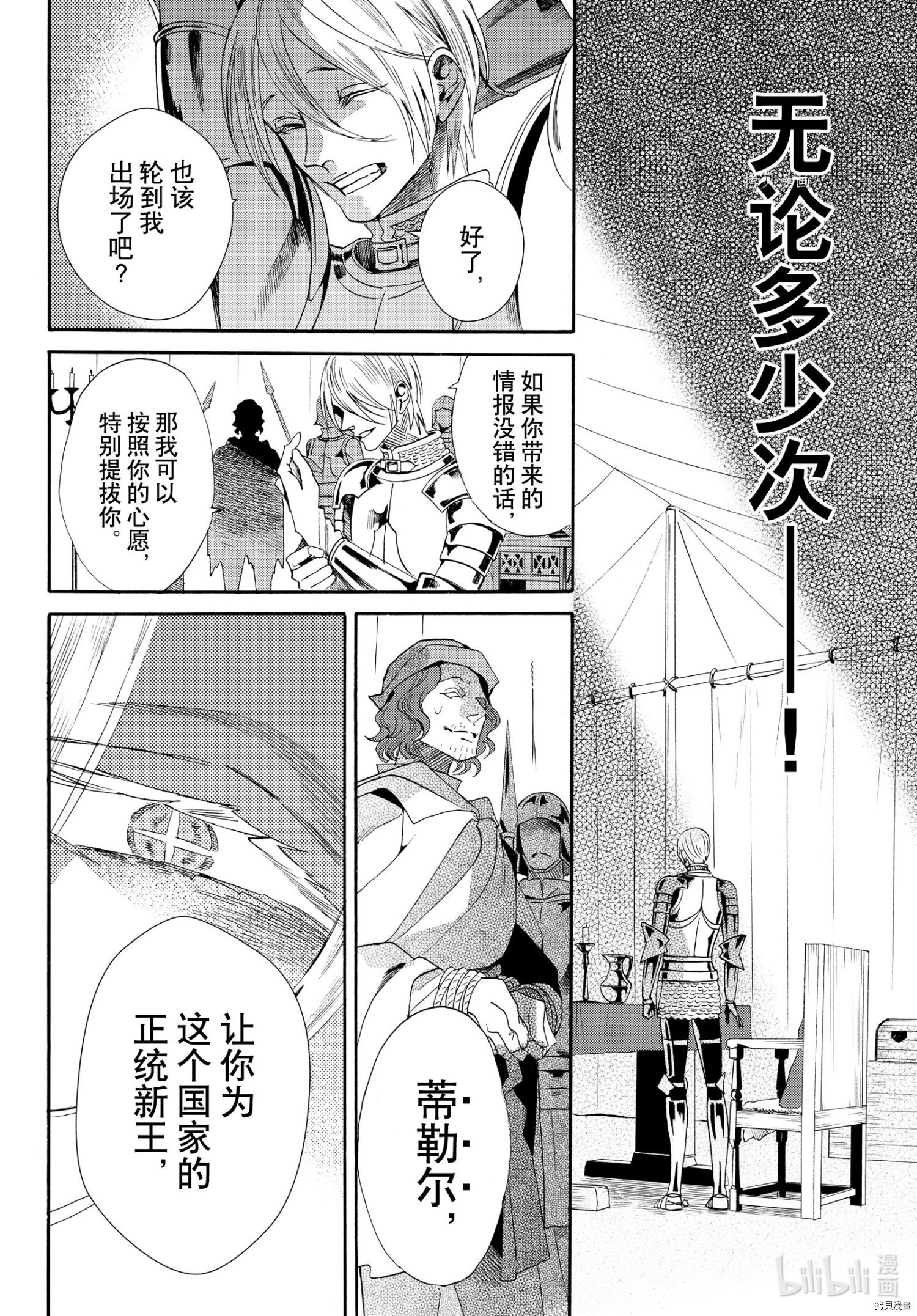 蔷薇王的葬队[拷贝漫画]韩漫全集-最终话无删减无遮挡章节图片 