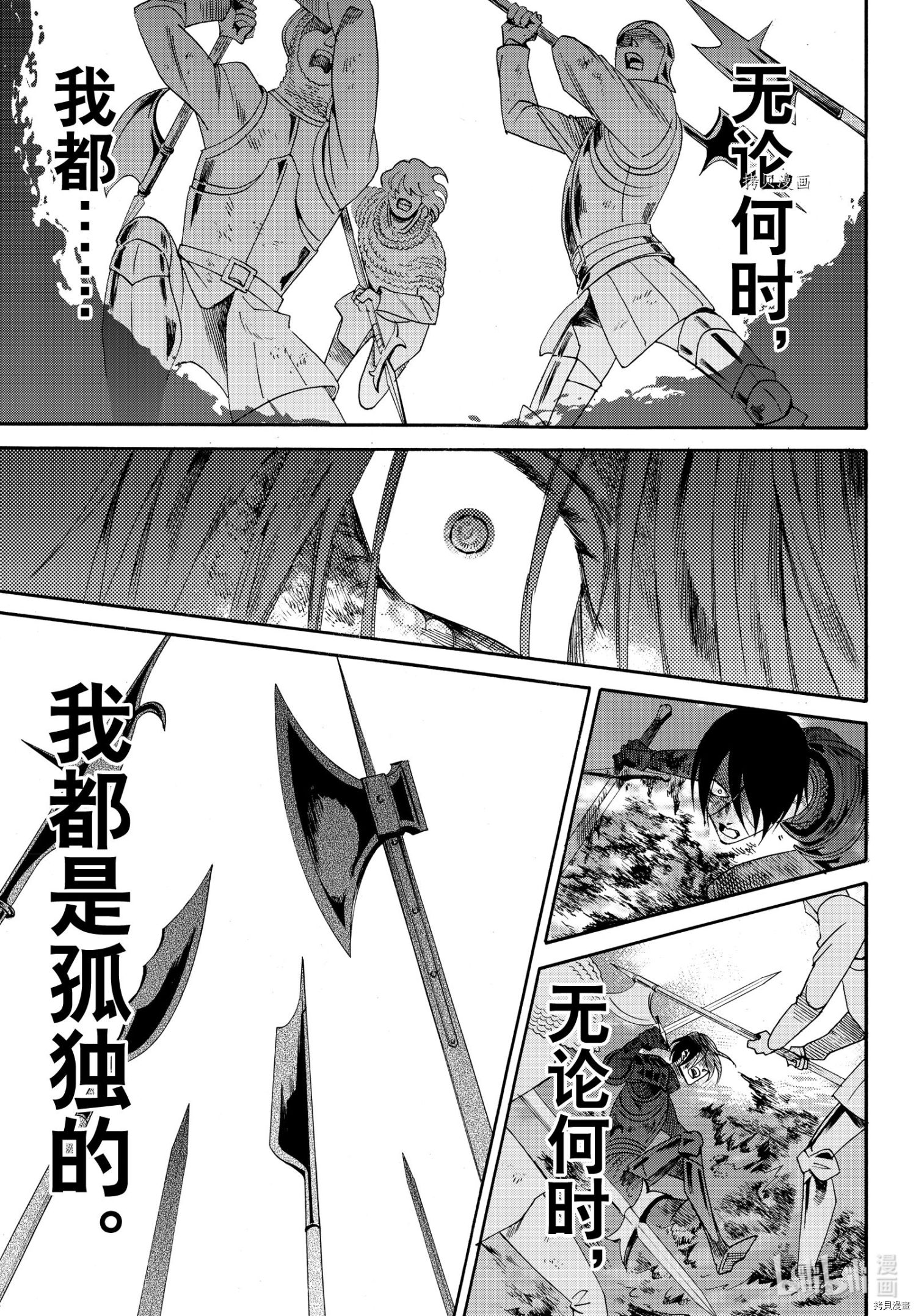 蔷薇王的葬队[拷贝漫画]韩漫全集-最终话无删减无遮挡章节图片 