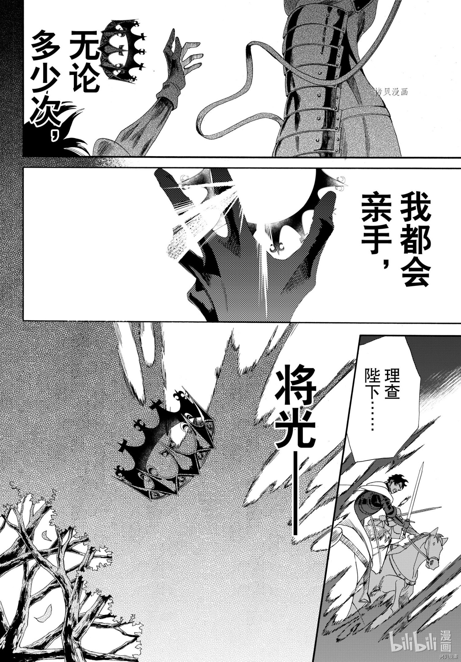 蔷薇王的葬队[拷贝漫画]韩漫全集-最终话无删减无遮挡章节图片 