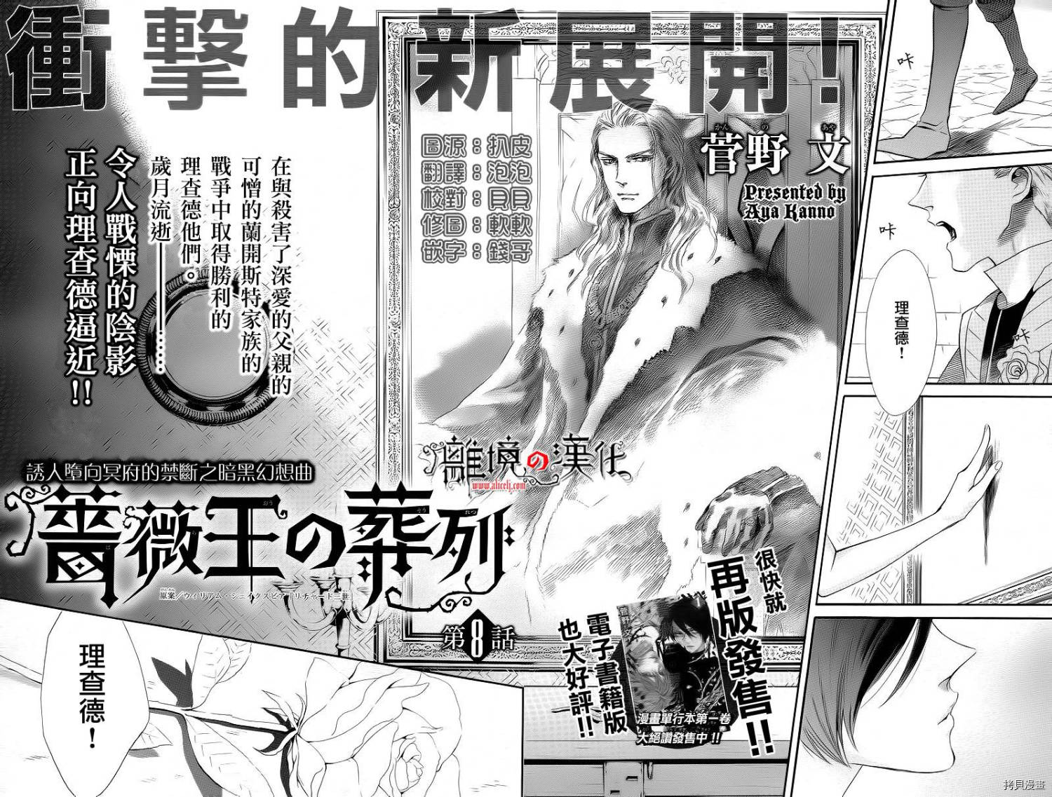 蔷薇王的葬队[拷贝漫画]韩漫全集-第08话无删减无遮挡章节图片 