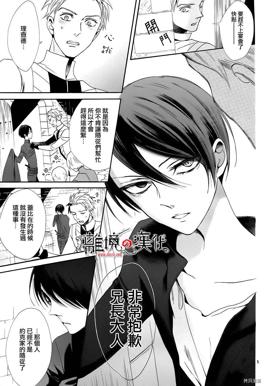 蔷薇王的葬队[拷贝漫画]韩漫全集-第08话无删减无遮挡章节图片 