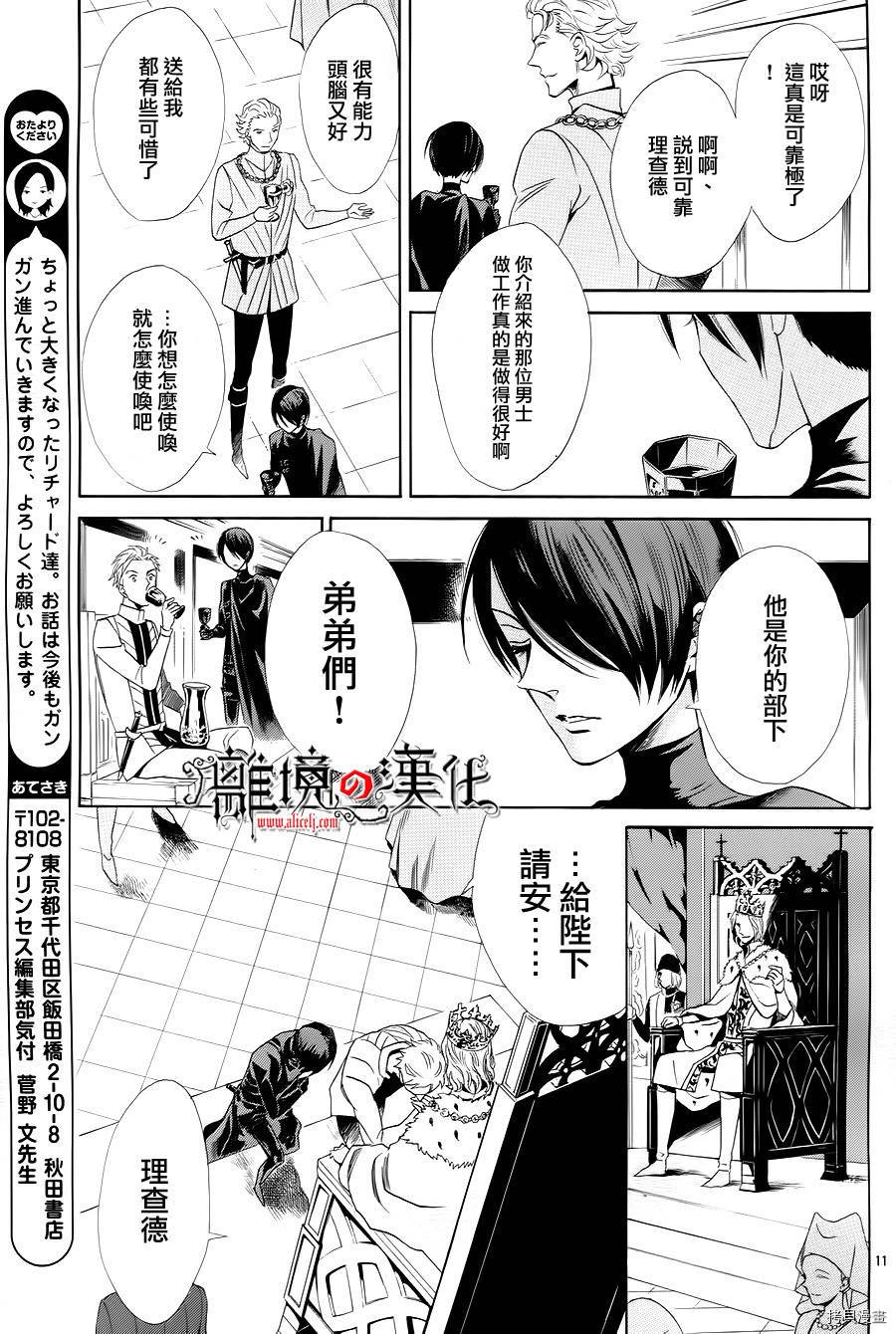 蔷薇王的葬队[拷贝漫画]韩漫全集-第08话无删减无遮挡章节图片 