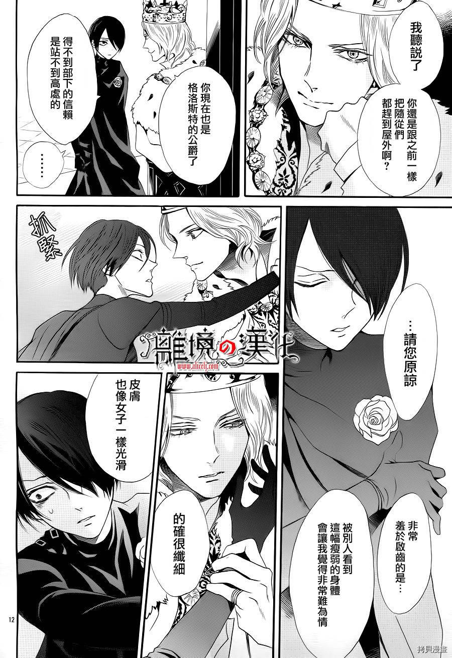 蔷薇王的葬队[拷贝漫画]韩漫全集-第08话无删减无遮挡章节图片 