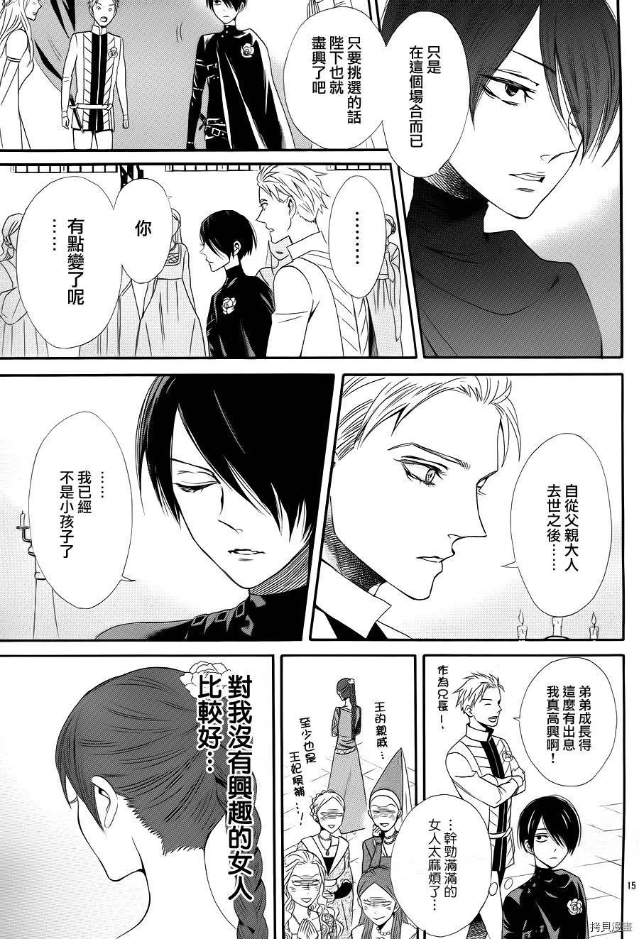 蔷薇王的葬队[拷贝漫画]韩漫全集-第08话无删减无遮挡章节图片 
