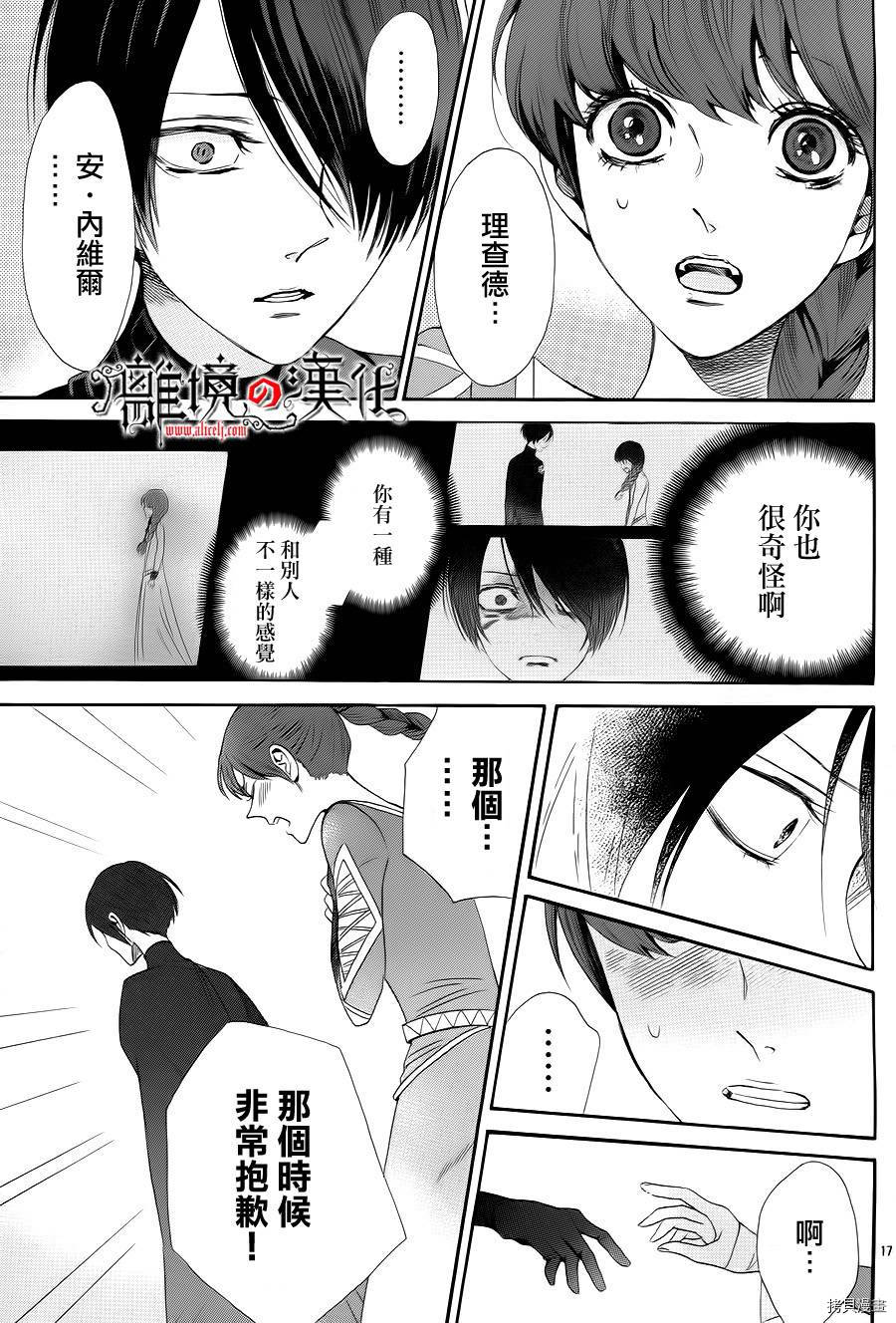 蔷薇王的葬队[拷贝漫画]韩漫全集-第08话无删减无遮挡章节图片 