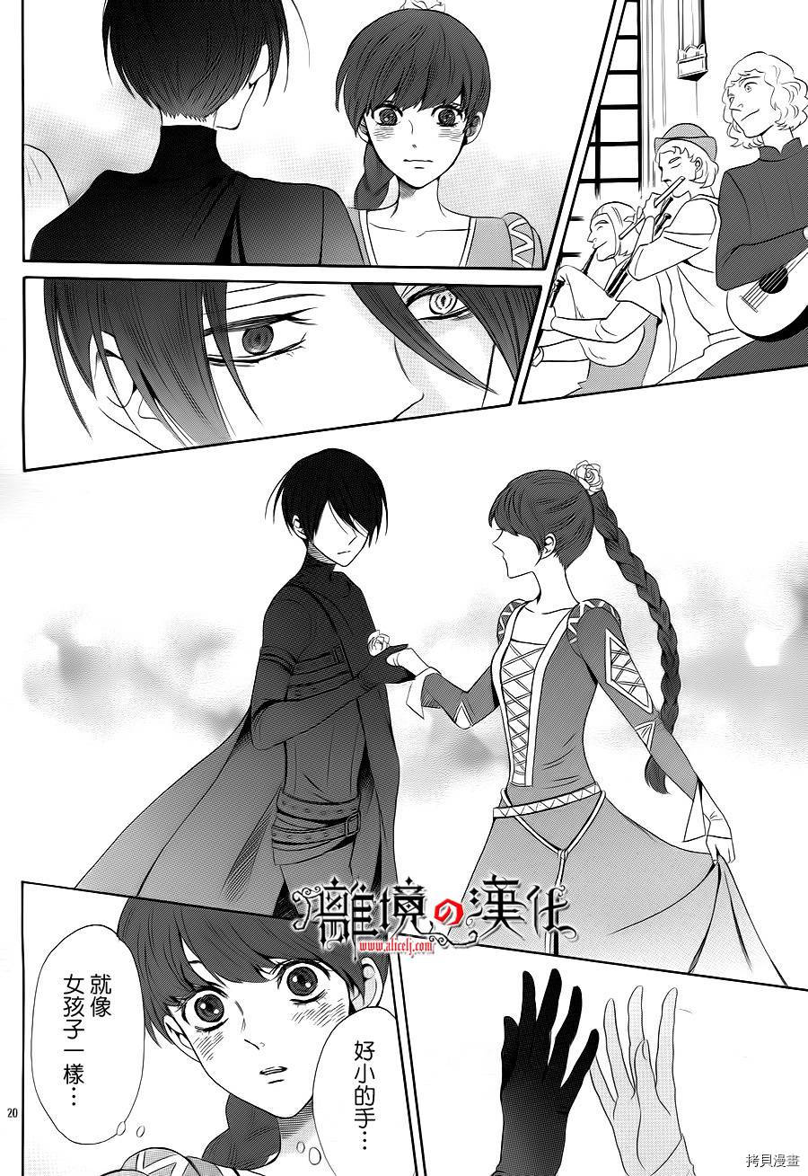 蔷薇王的葬队[拷贝漫画]韩漫全集-第08话无删减无遮挡章节图片 