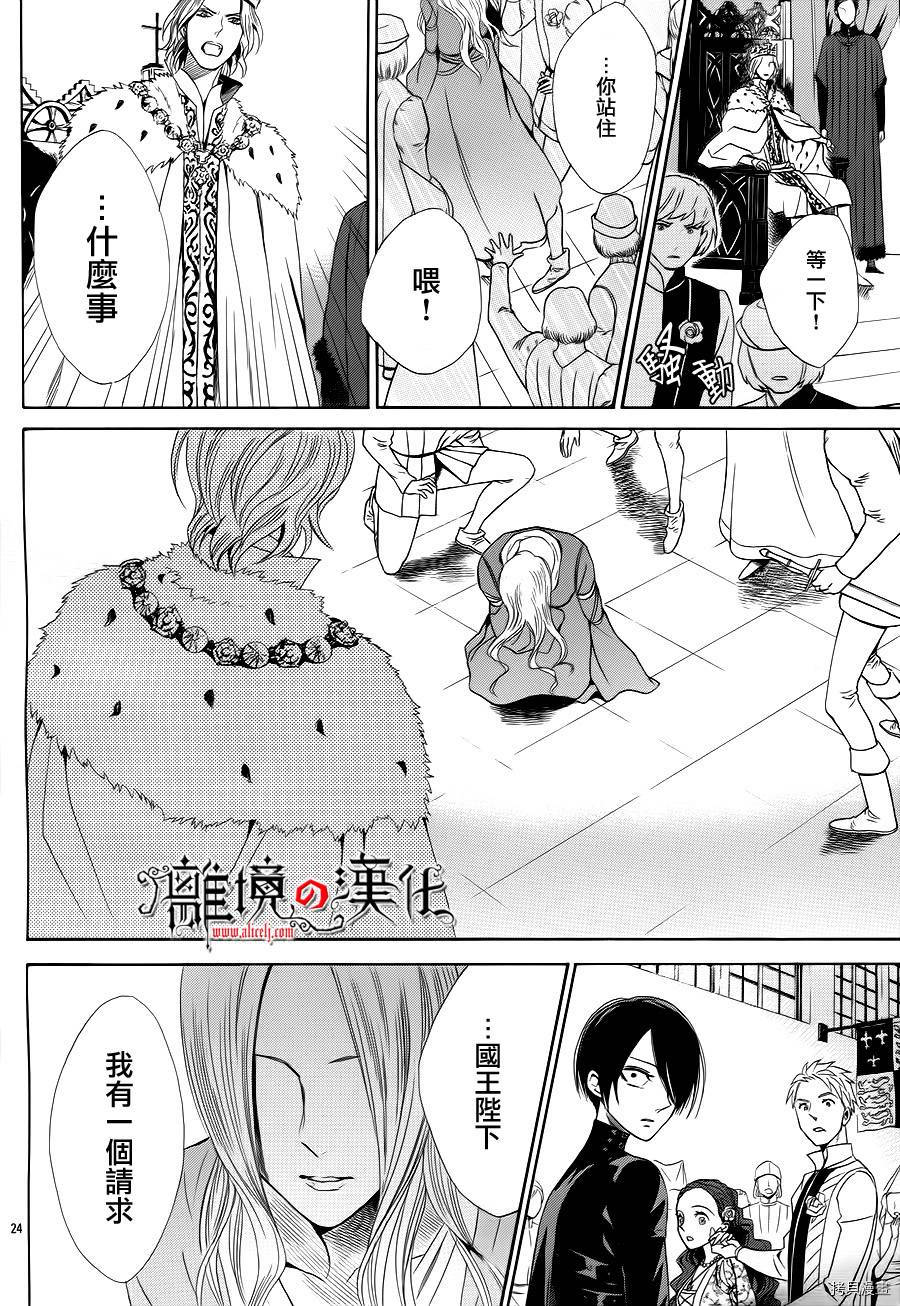 蔷薇王的葬队[拷贝漫画]韩漫全集-第08话无删减无遮挡章节图片 