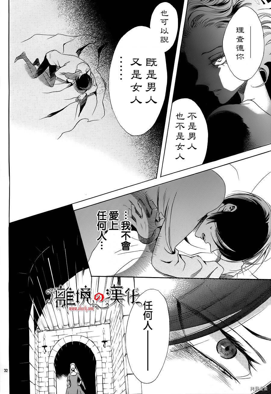 蔷薇王的葬队[拷贝漫画]韩漫全集-第08话无删减无遮挡章节图片 