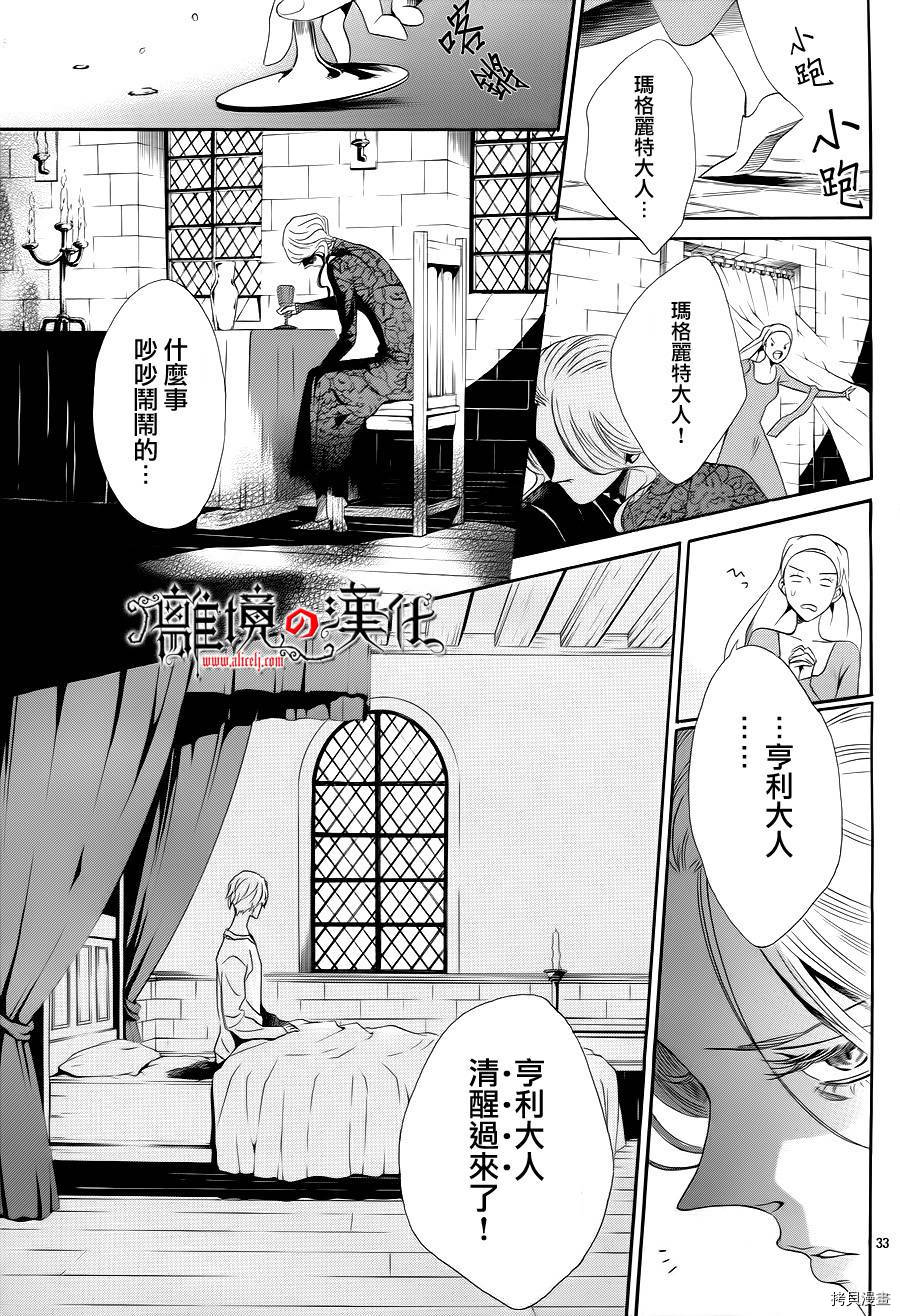 蔷薇王的葬队[拷贝漫画]韩漫全集-第08话无删减无遮挡章节图片 