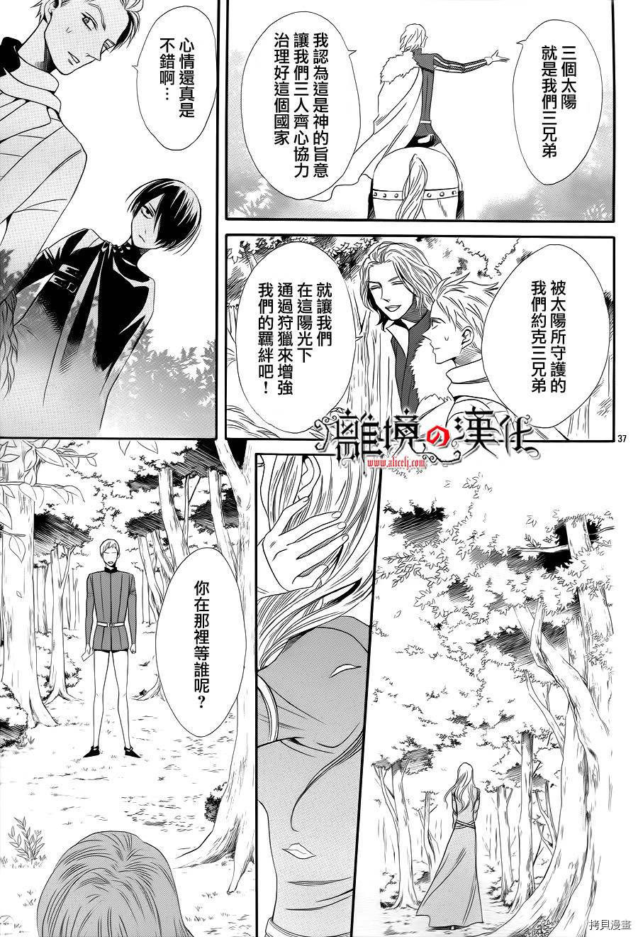 蔷薇王的葬队[拷贝漫画]韩漫全集-第08话无删减无遮挡章节图片 