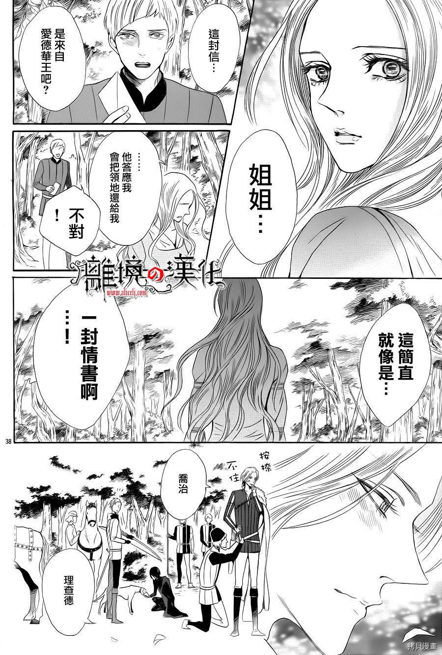 蔷薇王的葬队[拷贝漫画]韩漫全集-第08话无删减无遮挡章节图片 