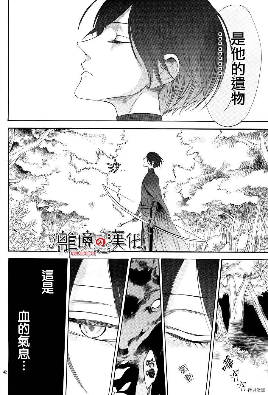 蔷薇王的葬队[拷贝漫画]韩漫全集-第08话无删减无遮挡章节图片 