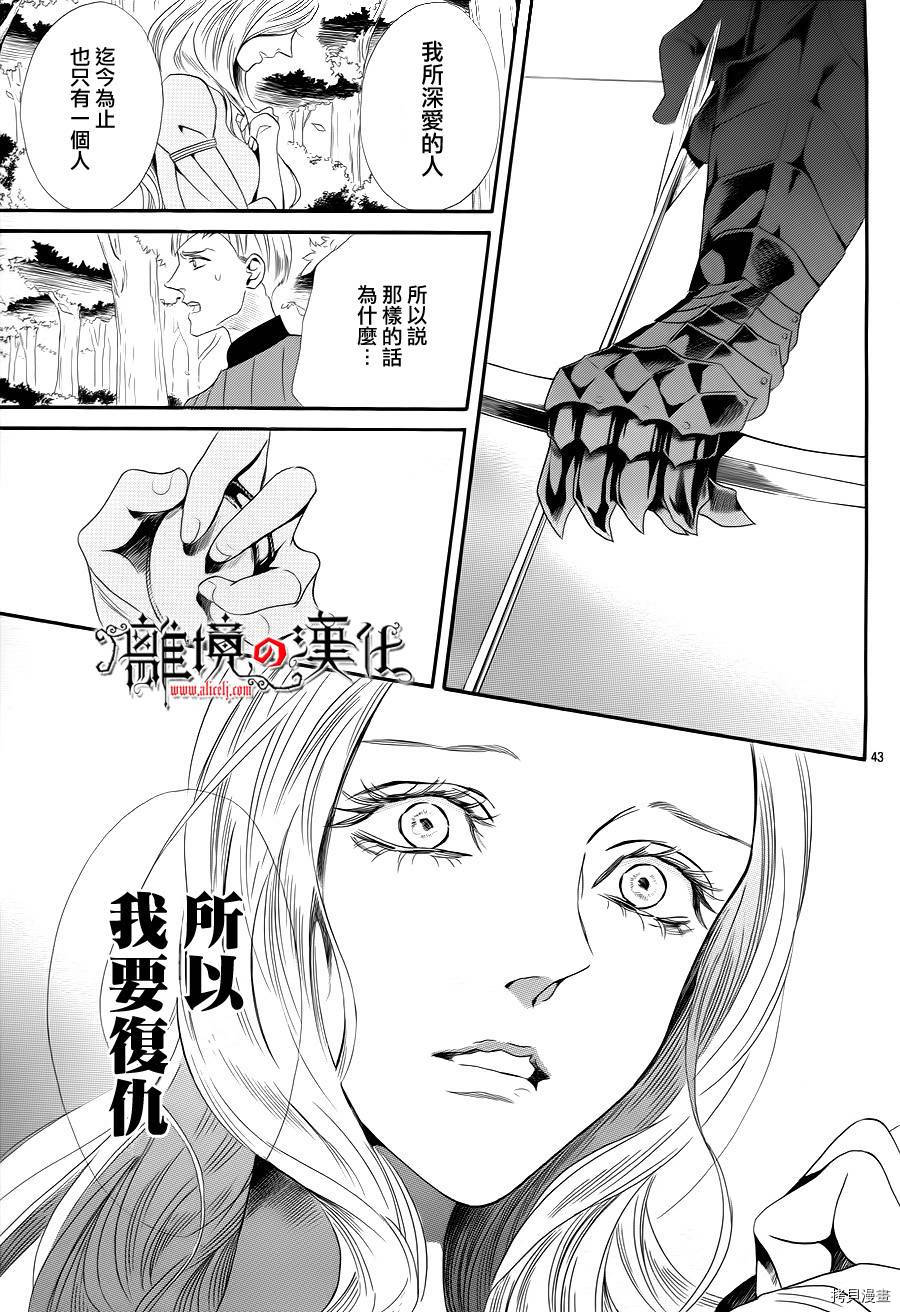 蔷薇王的葬队[拷贝漫画]韩漫全集-第08话无删减无遮挡章节图片 
