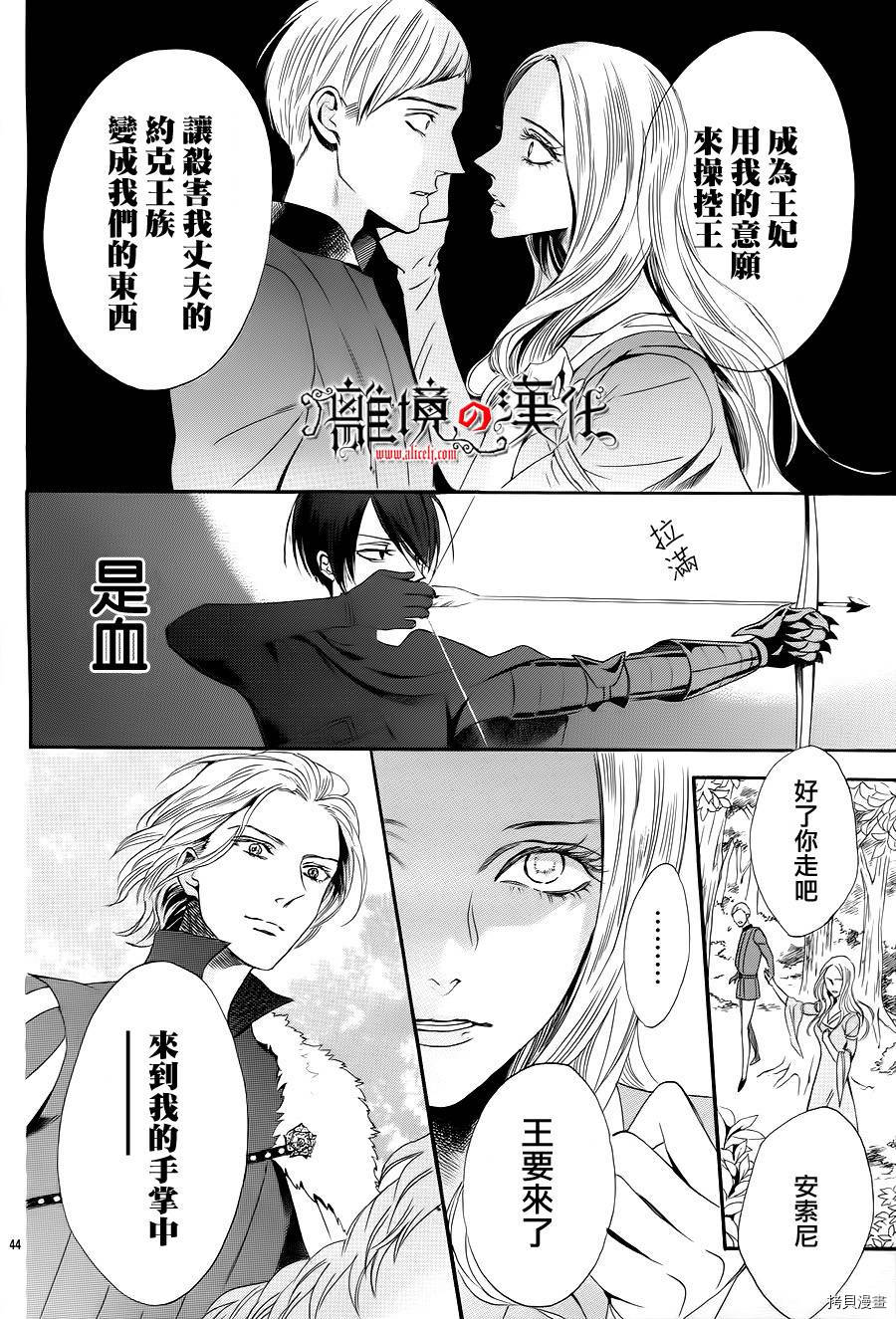 蔷薇王的葬队[拷贝漫画]韩漫全集-第08话无删减无遮挡章节图片 