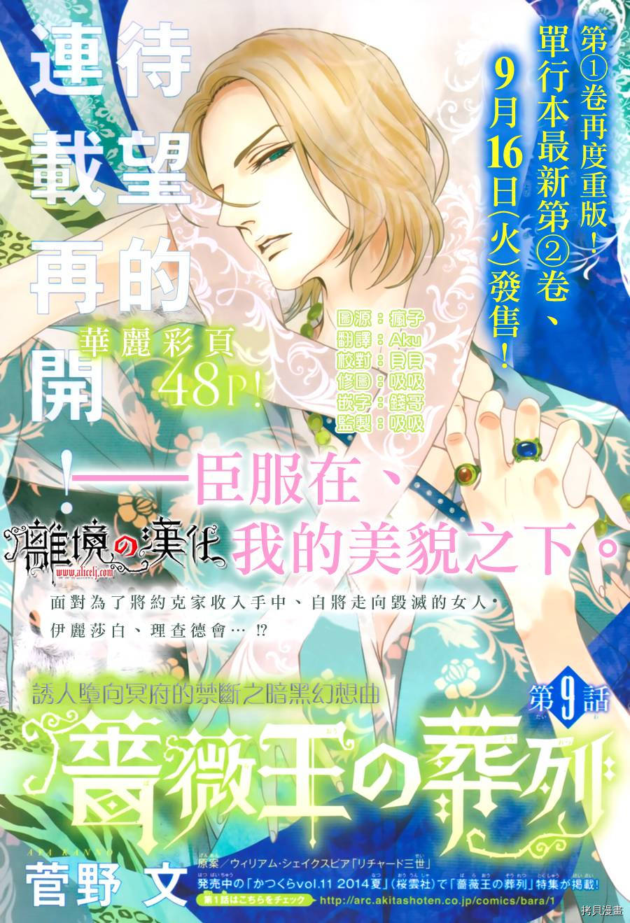 蔷薇王的葬队[拷贝漫画]韩漫全集-第09话无删减无遮挡章节图片 
