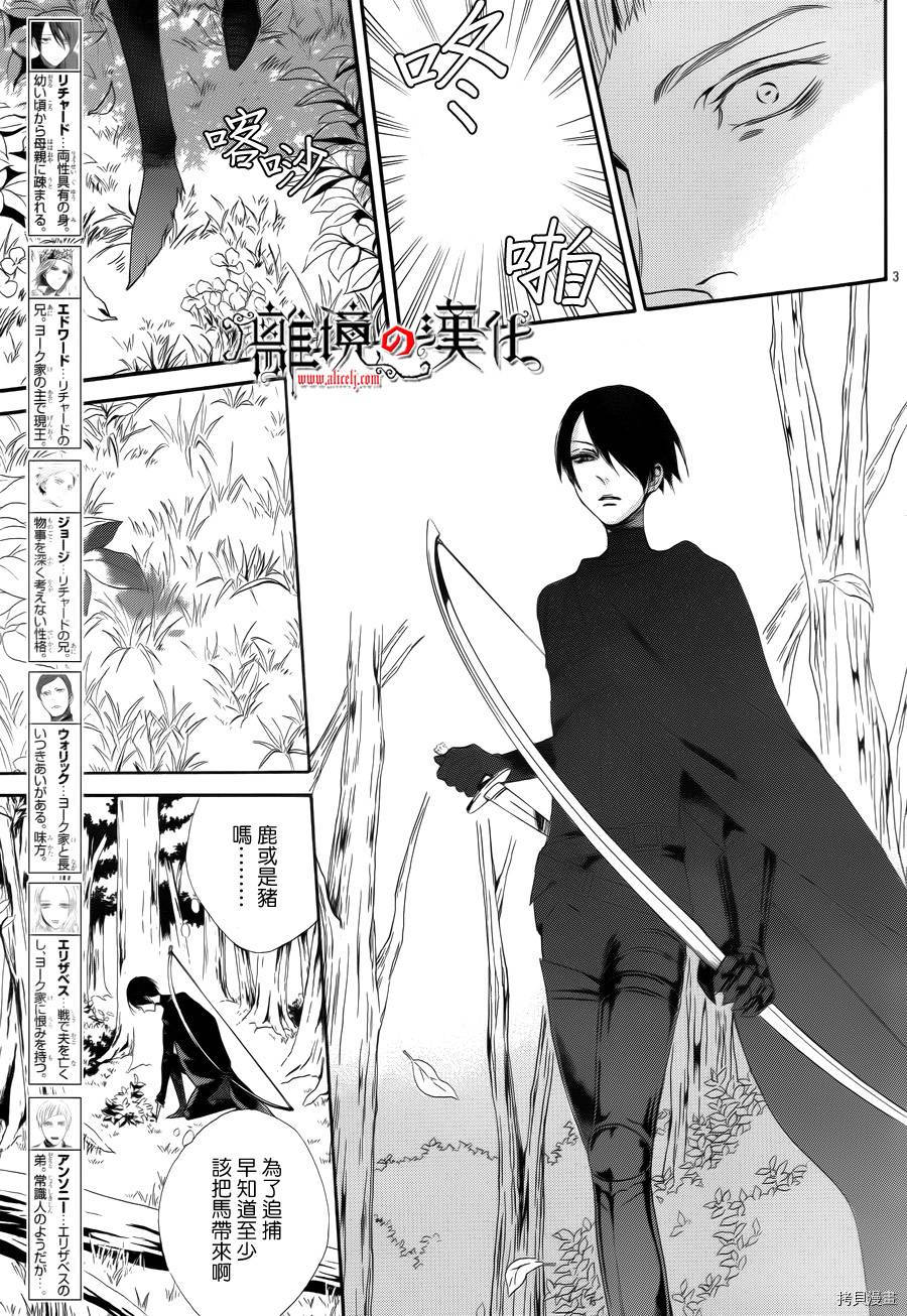 蔷薇王的葬队[拷贝漫画]韩漫全集-第09话无删减无遮挡章节图片 
