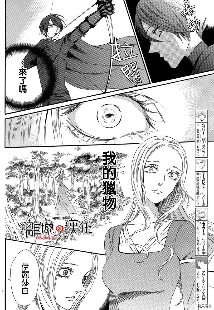 蔷薇王的葬队[拷贝漫画]韩漫全集-第09话无删减无遮挡章节图片 