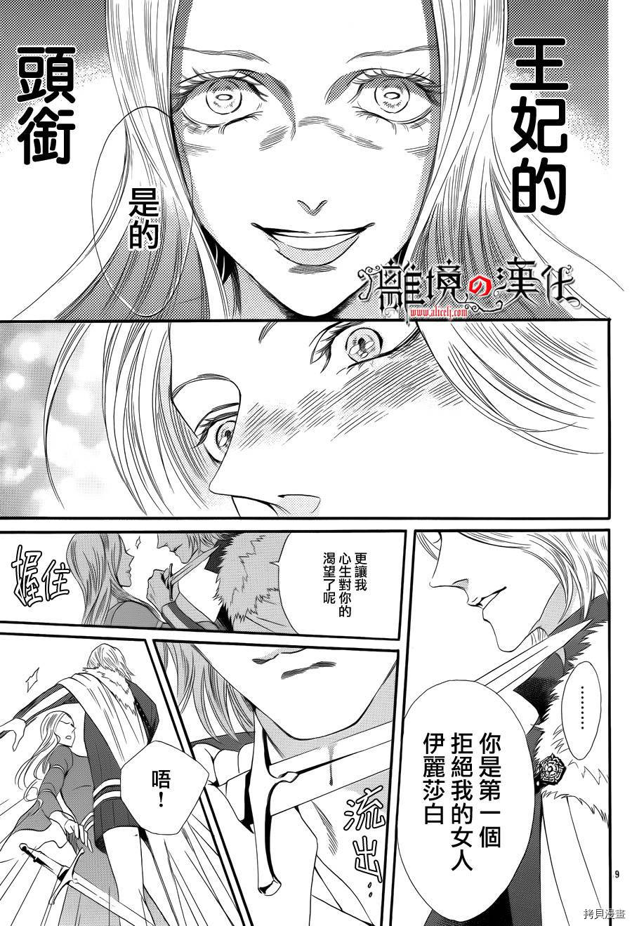蔷薇王的葬队[拷贝漫画]韩漫全集-第09话无删减无遮挡章节图片 