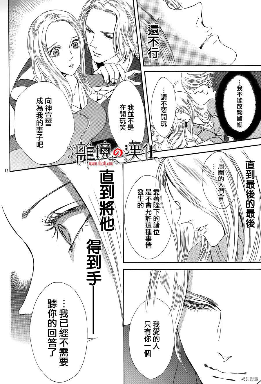 蔷薇王的葬队[拷贝漫画]韩漫全集-第09话无删减无遮挡章节图片 