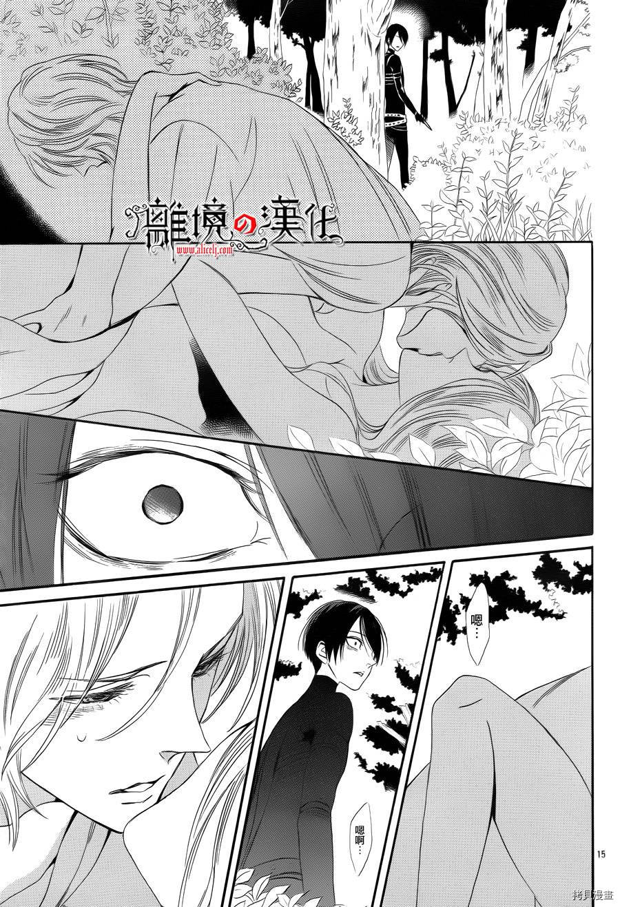 蔷薇王的葬队[拷贝漫画]韩漫全集-第09话无删减无遮挡章节图片 