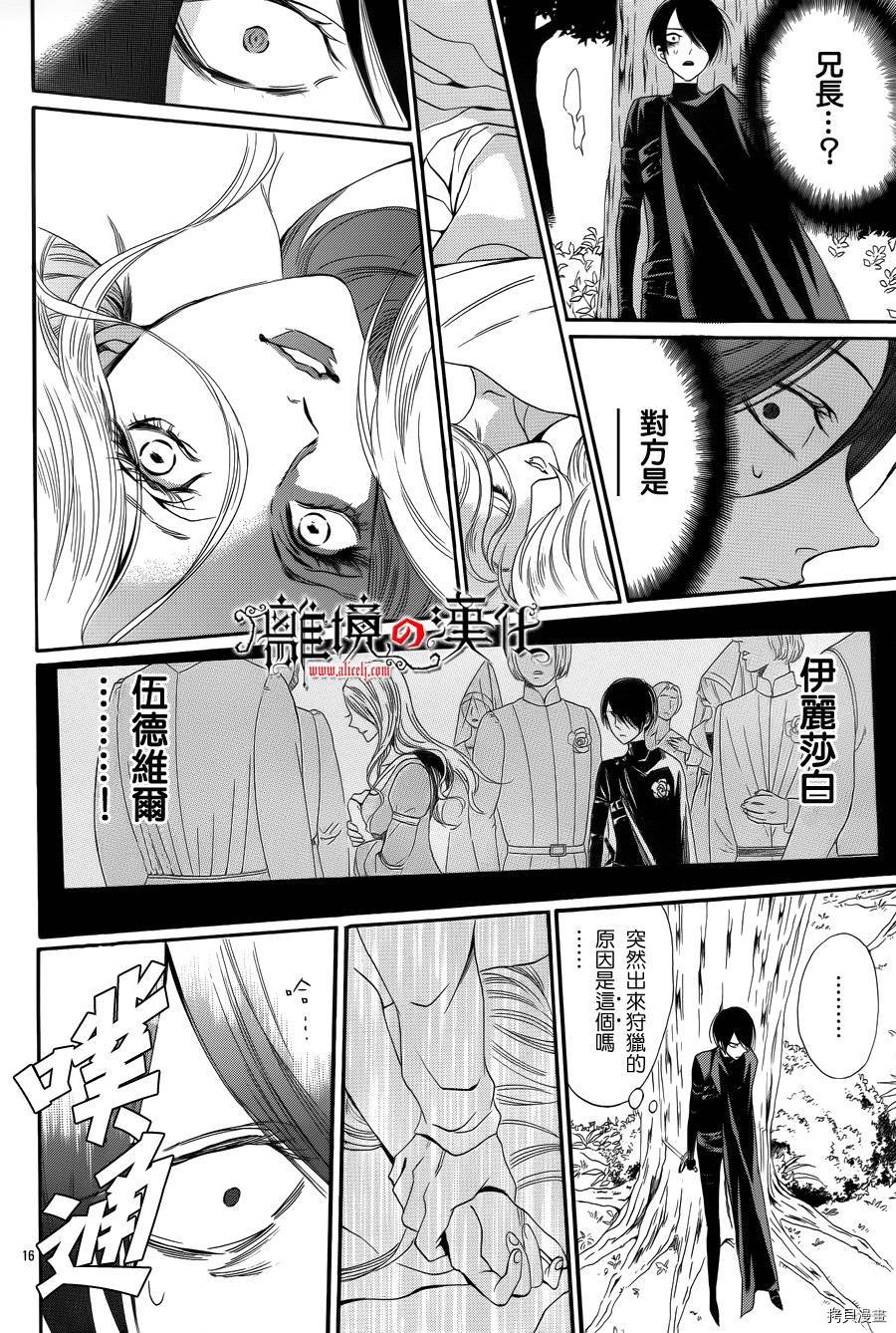 蔷薇王的葬队[拷贝漫画]韩漫全集-第09话无删减无遮挡章节图片 