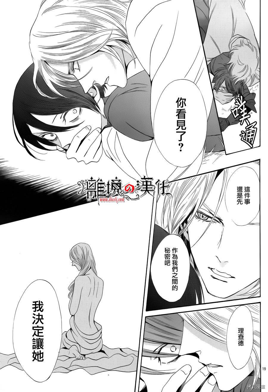蔷薇王的葬队[拷贝漫画]韩漫全集-第09话无删减无遮挡章节图片 