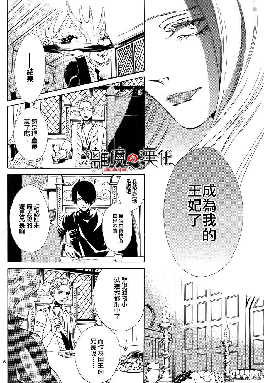 蔷薇王的葬队[拷贝漫画]韩漫全集-第09话无删减无遮挡章节图片 